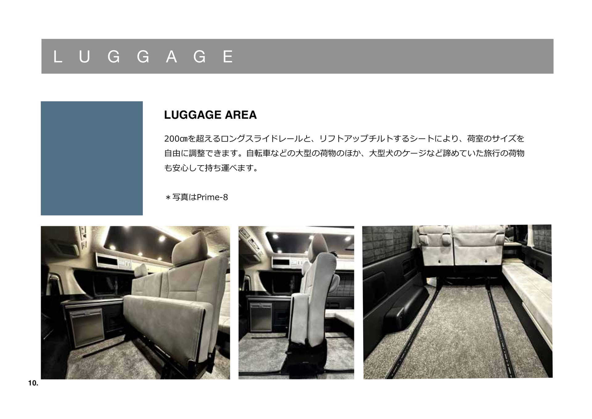 LUGGAGE AREA(10ページ目)
