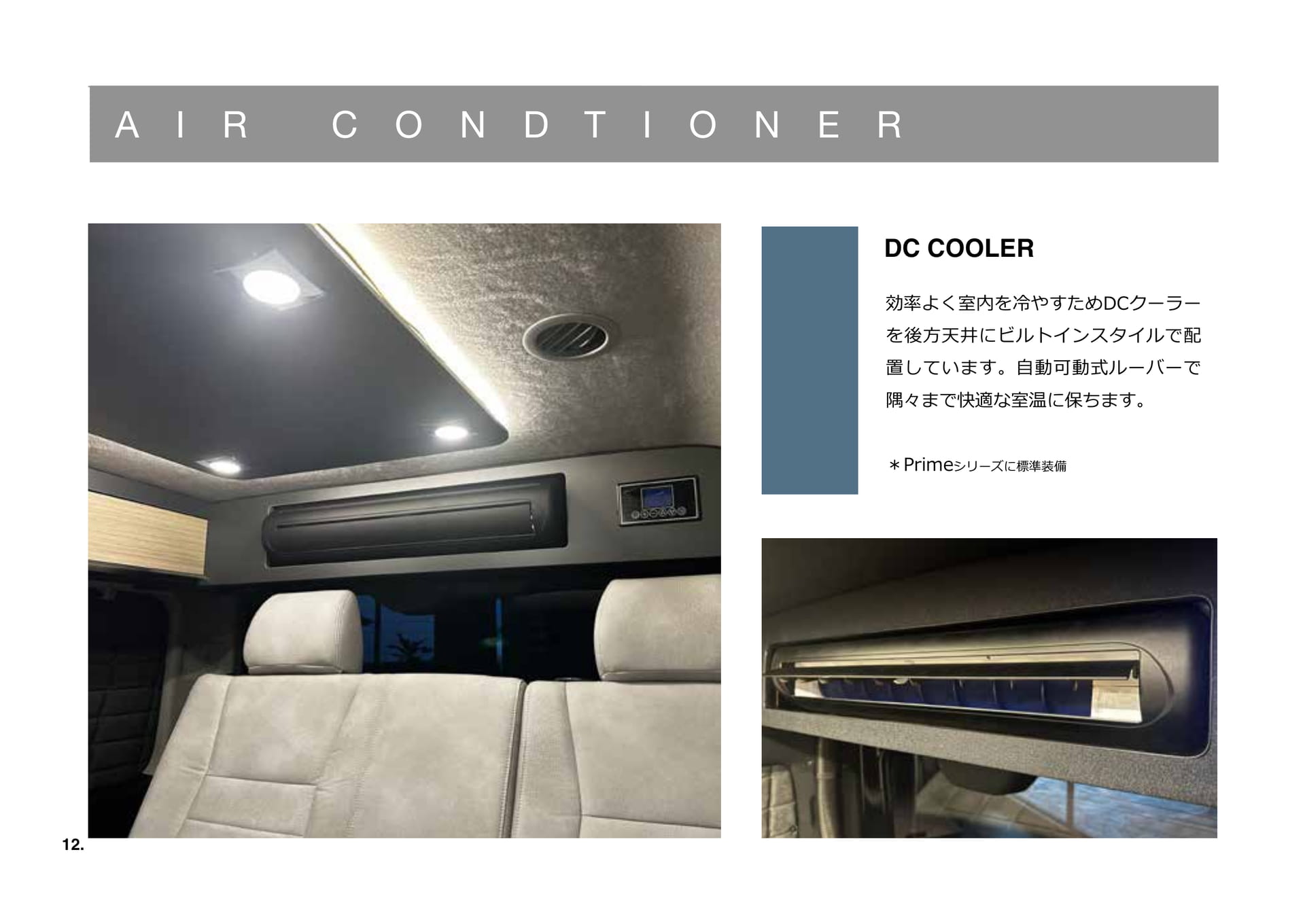 DC COOLER(12ページ目)