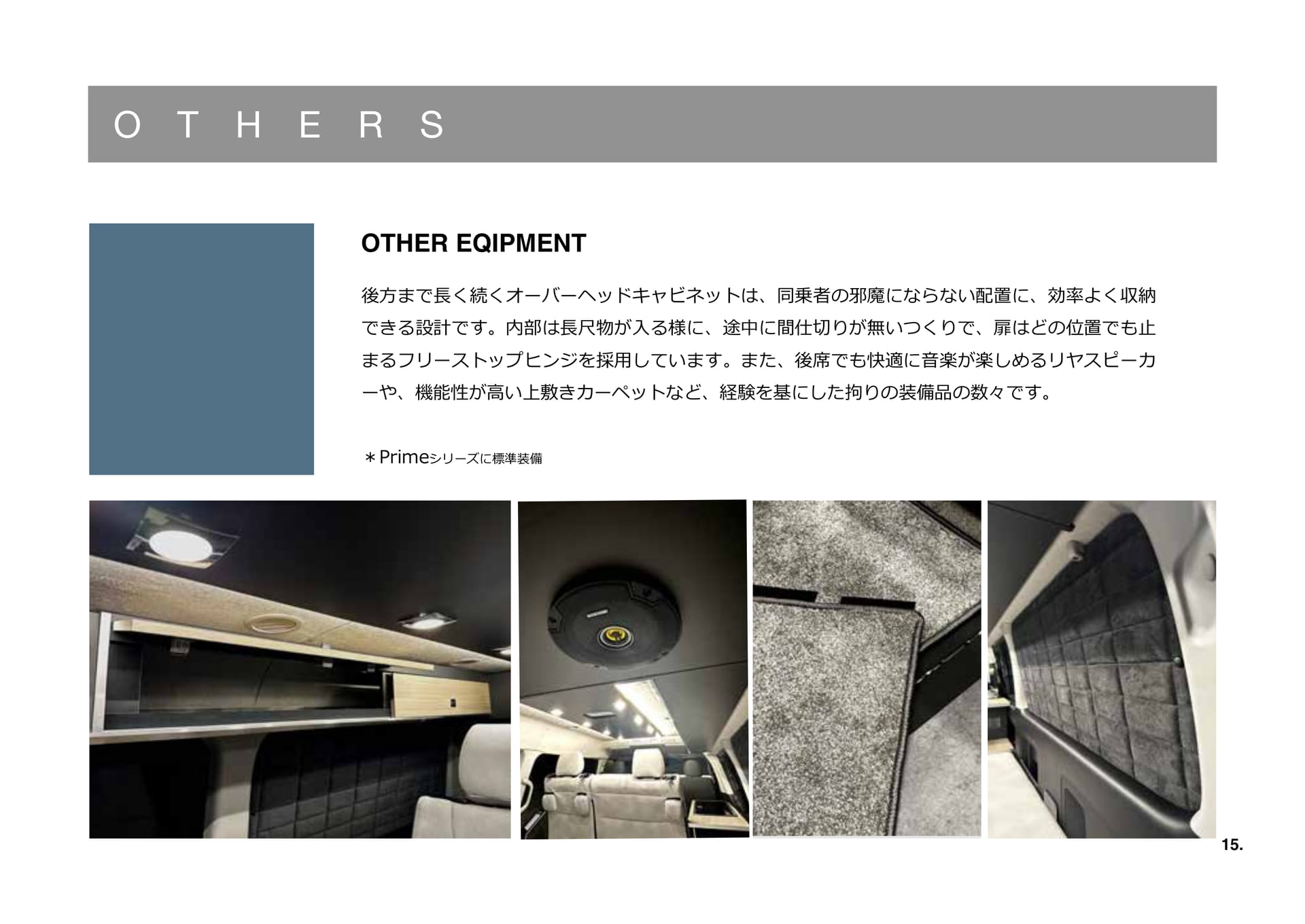 OTHER EQUIPMENT(15ページ目)