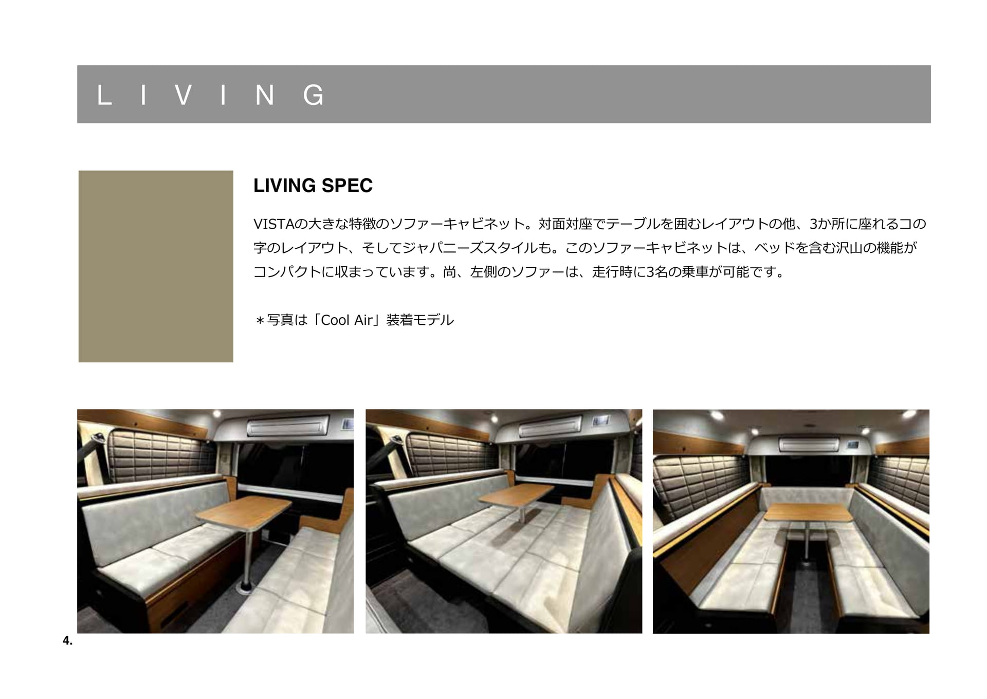 LIVING SPEC(4ページ目)