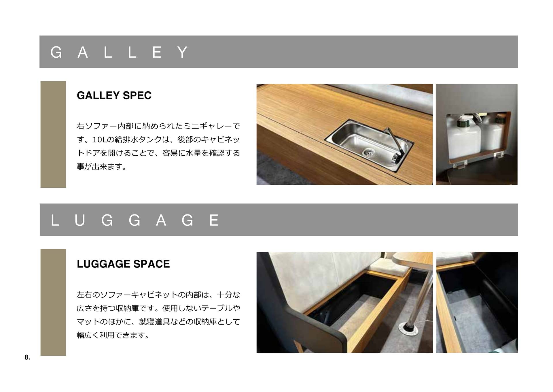 GALLEY & LUGGAGE SPACE(8ページ目)