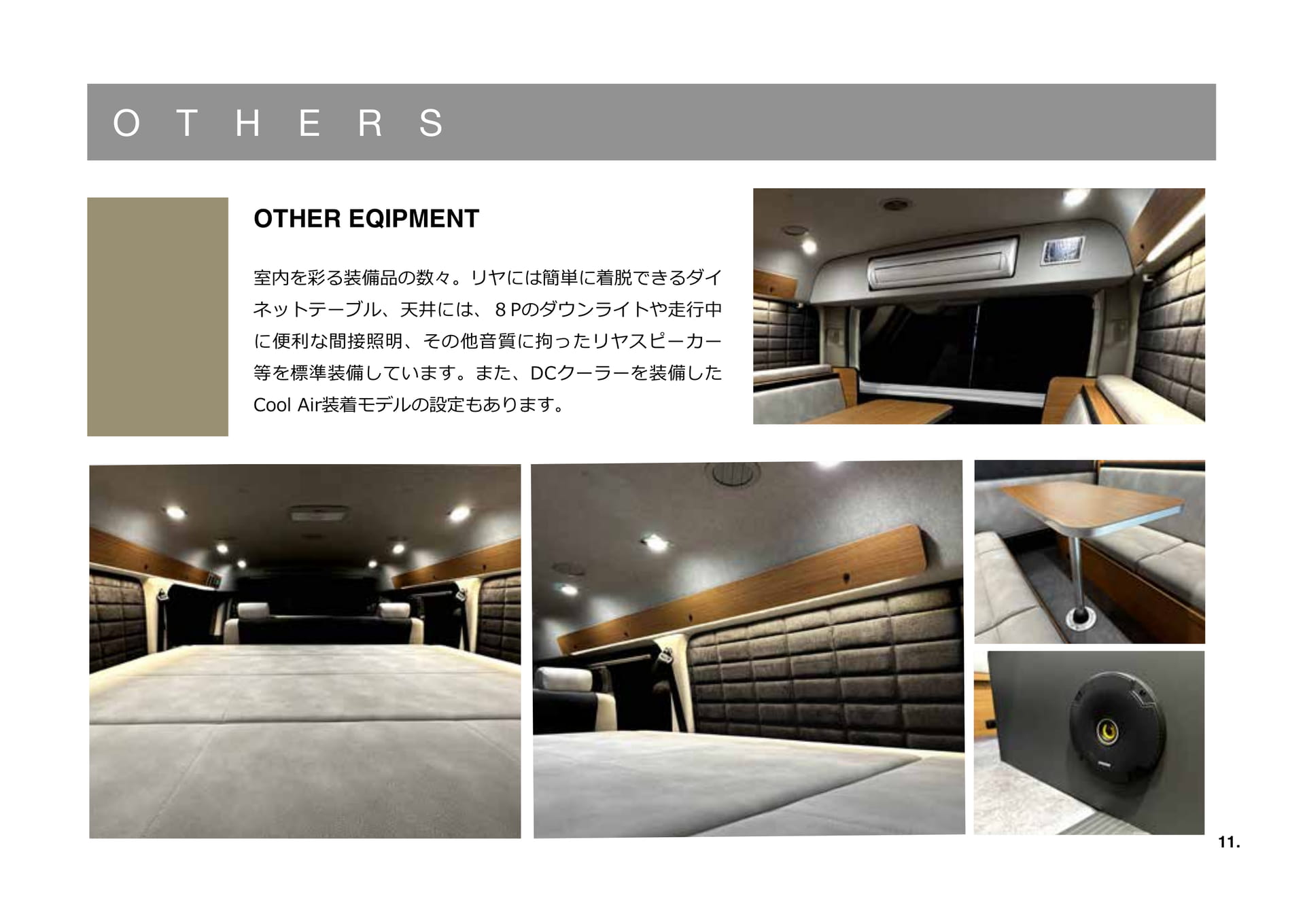OTHER EQUIPMENT(11ページ目)