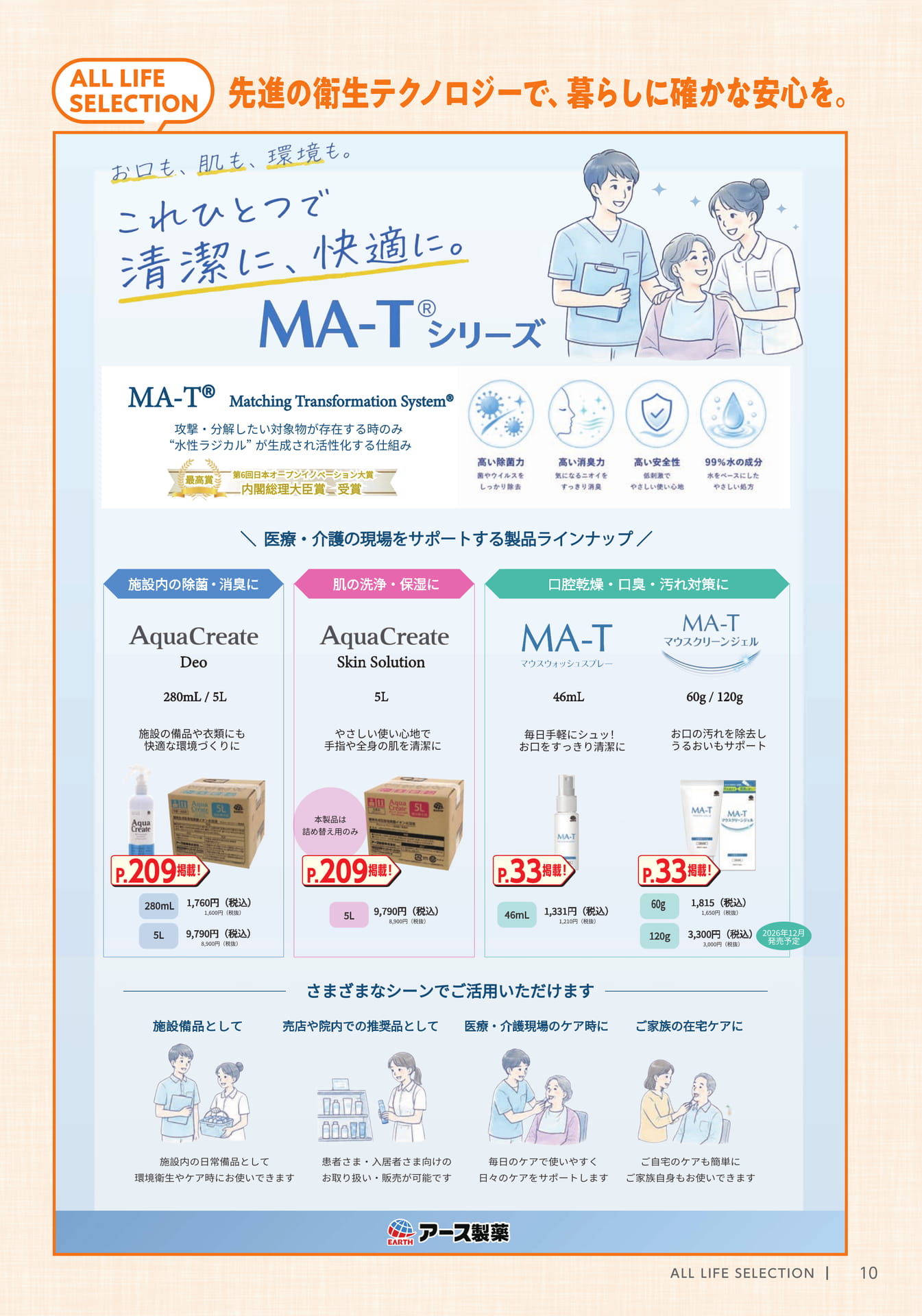 ALL LIFE SELECTION 衛生用品(11ページ目)