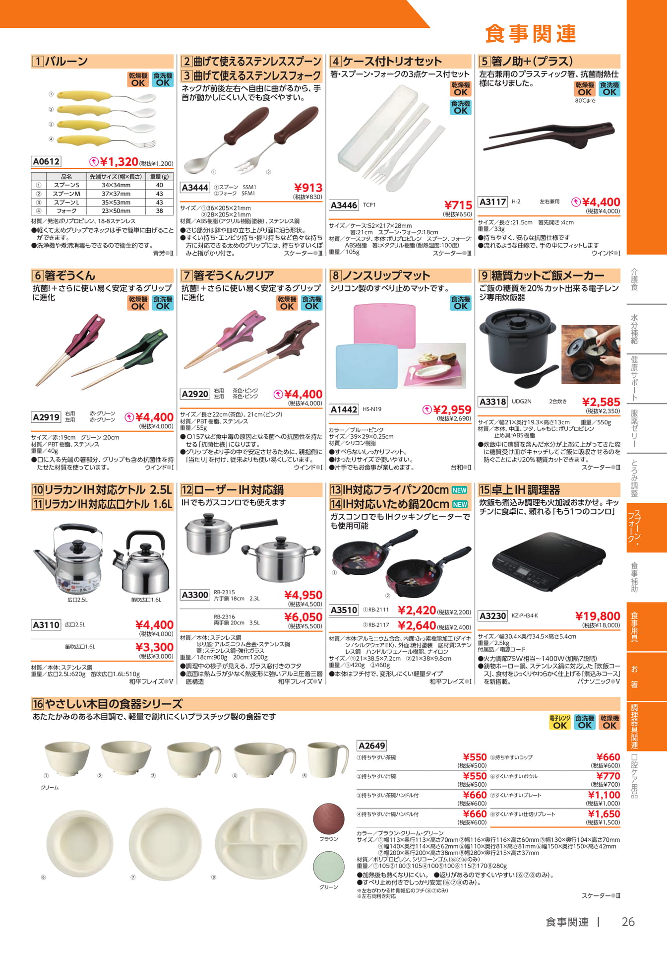 食事用具 箸・滑り止めマット(27ページ目)