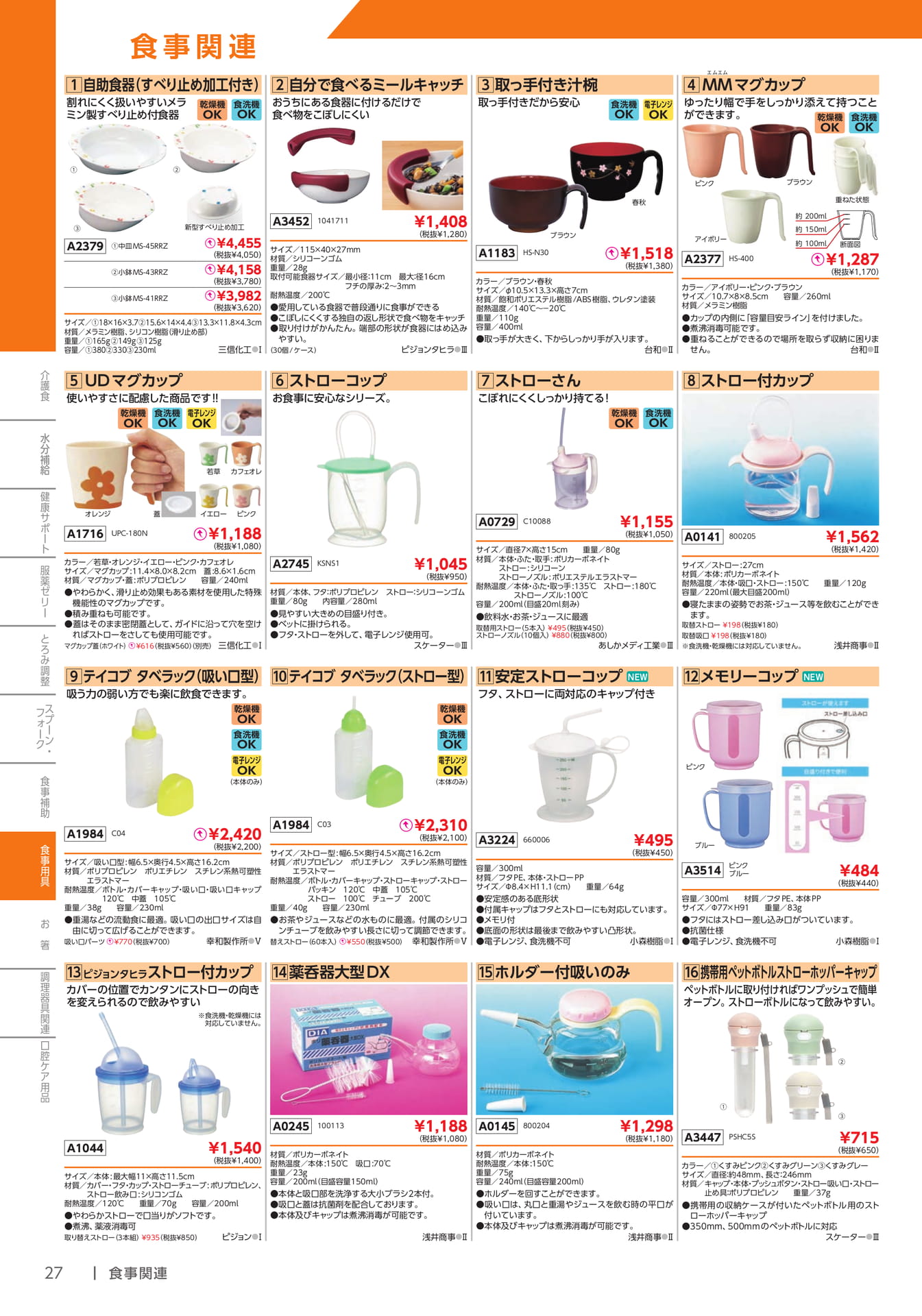 自助食器・マグカップ(28ページ目)