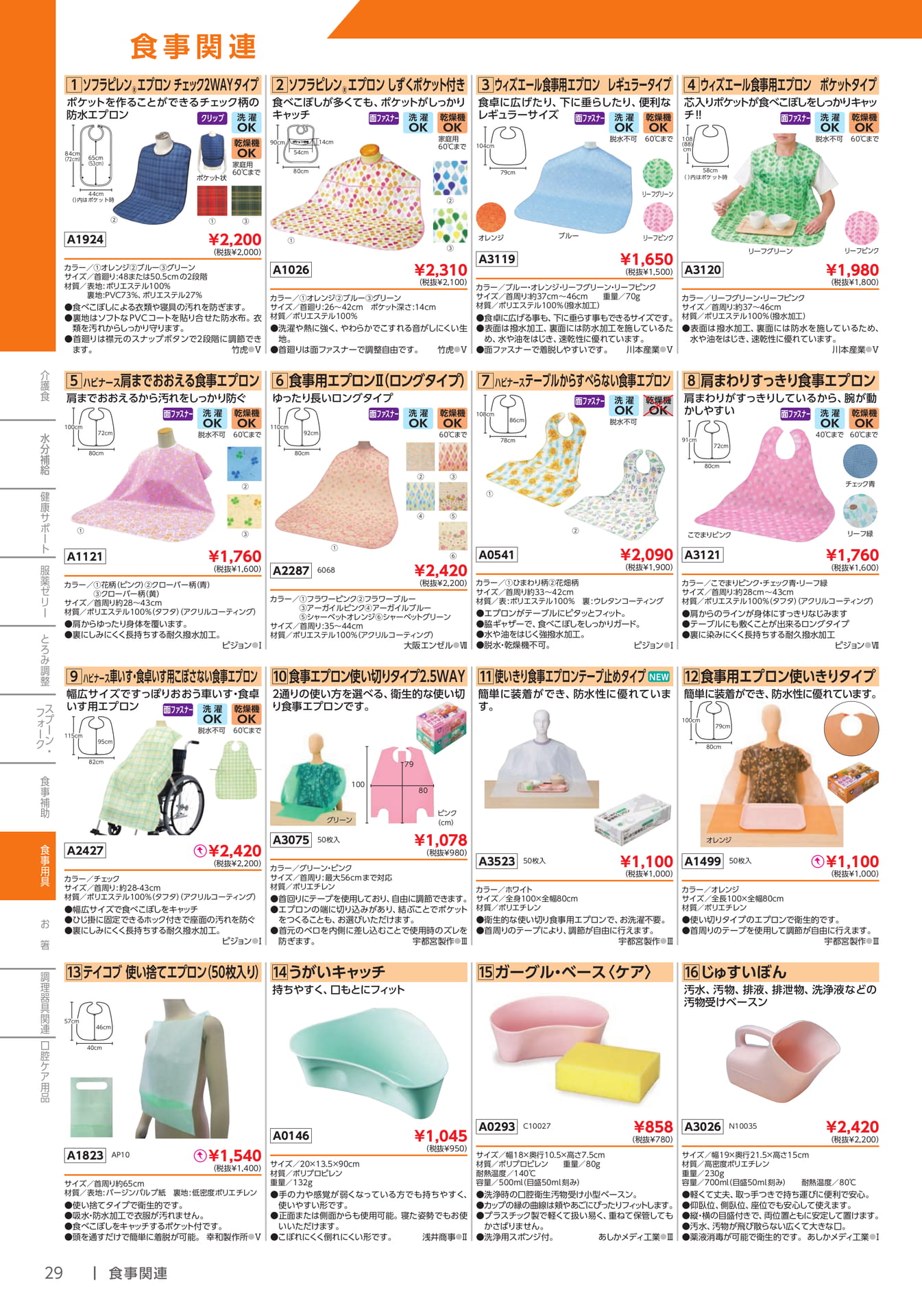 食事用エプロン(30ページ目)