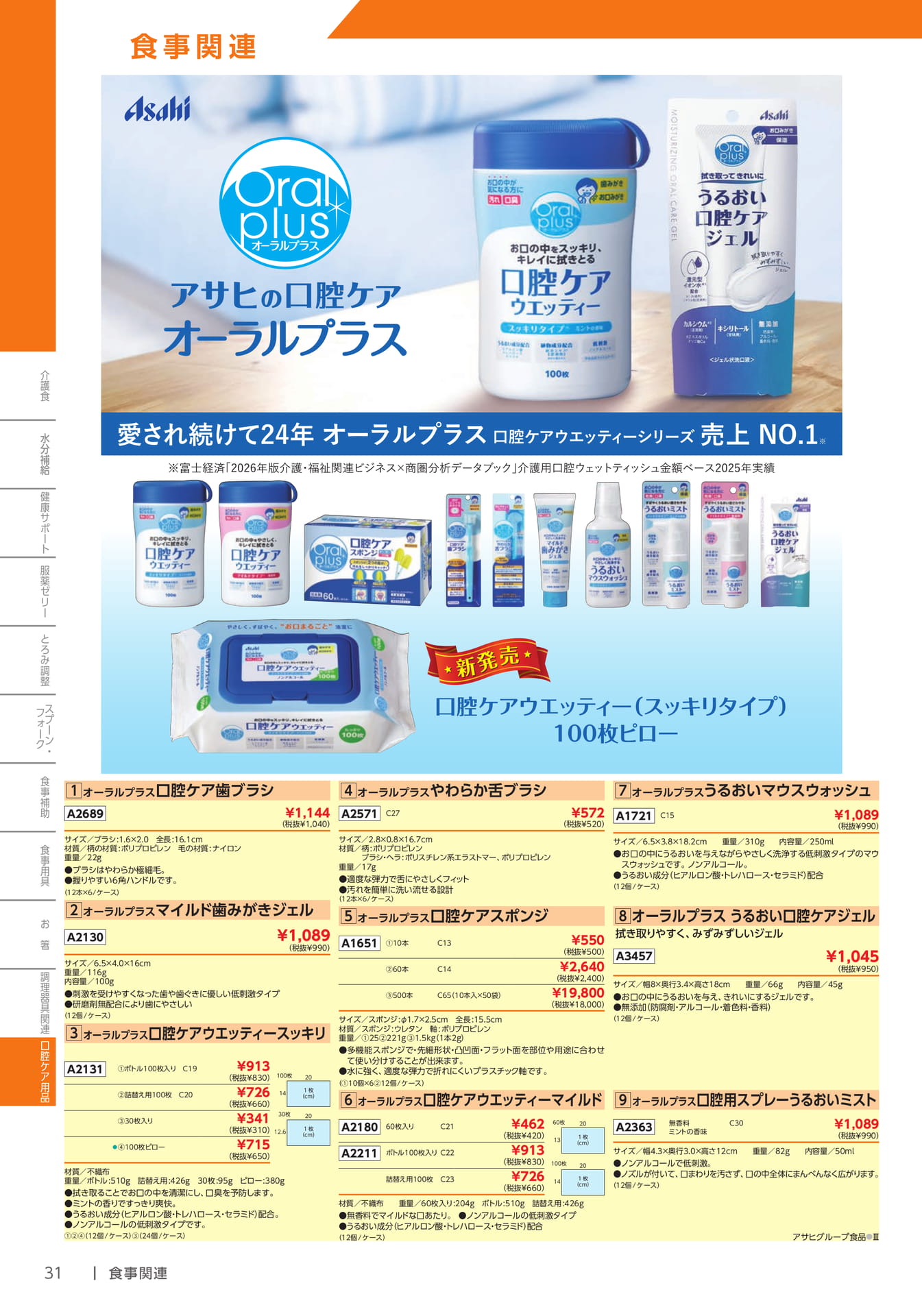 口腔ケア用品 歯ブラシ・ジェル(32ページ目)
