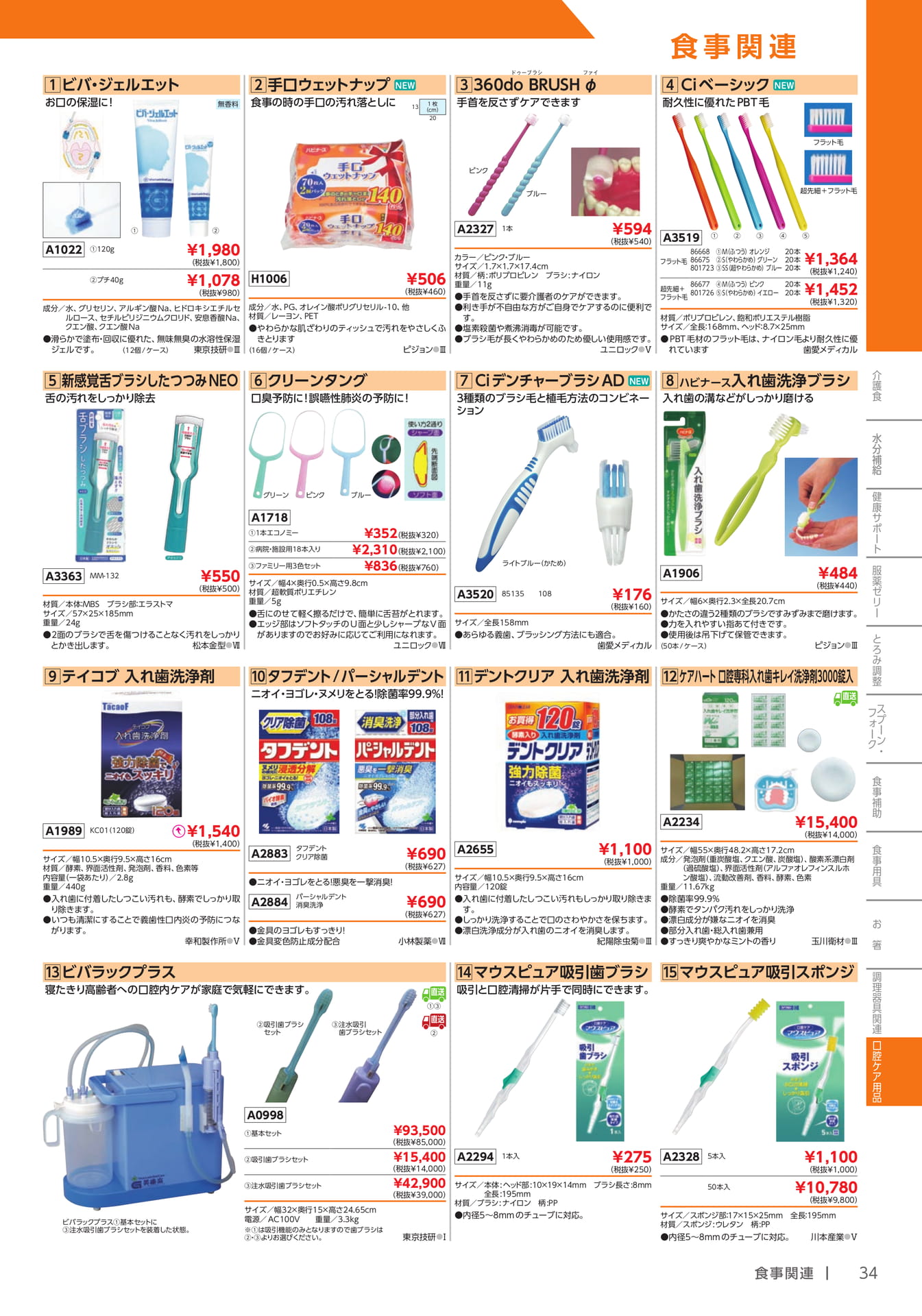 口腔ケア用品 舌ブラシ・歯ブラシ(35ページ目)