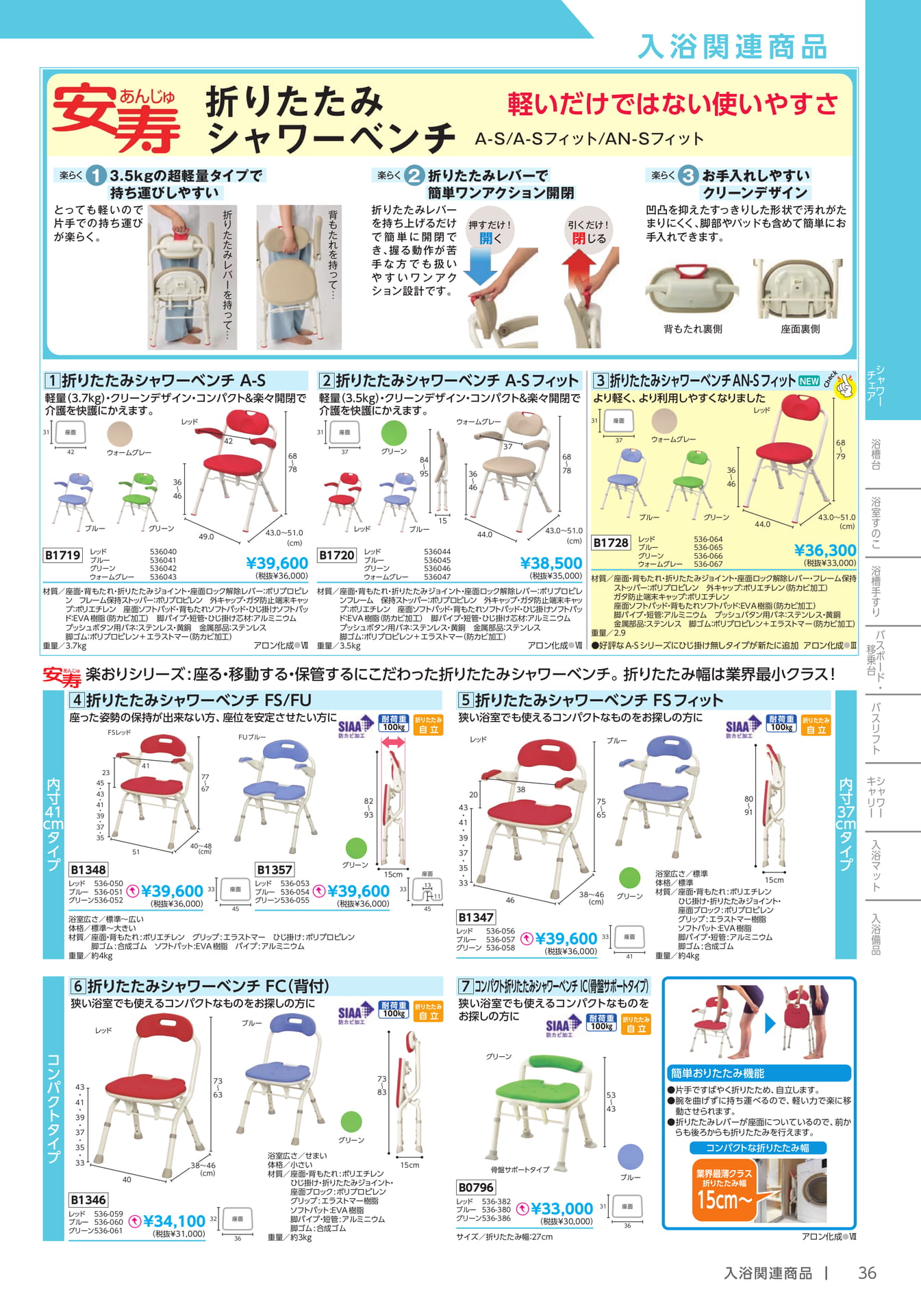 折りたたみシャワーベンチ(37ページ目)