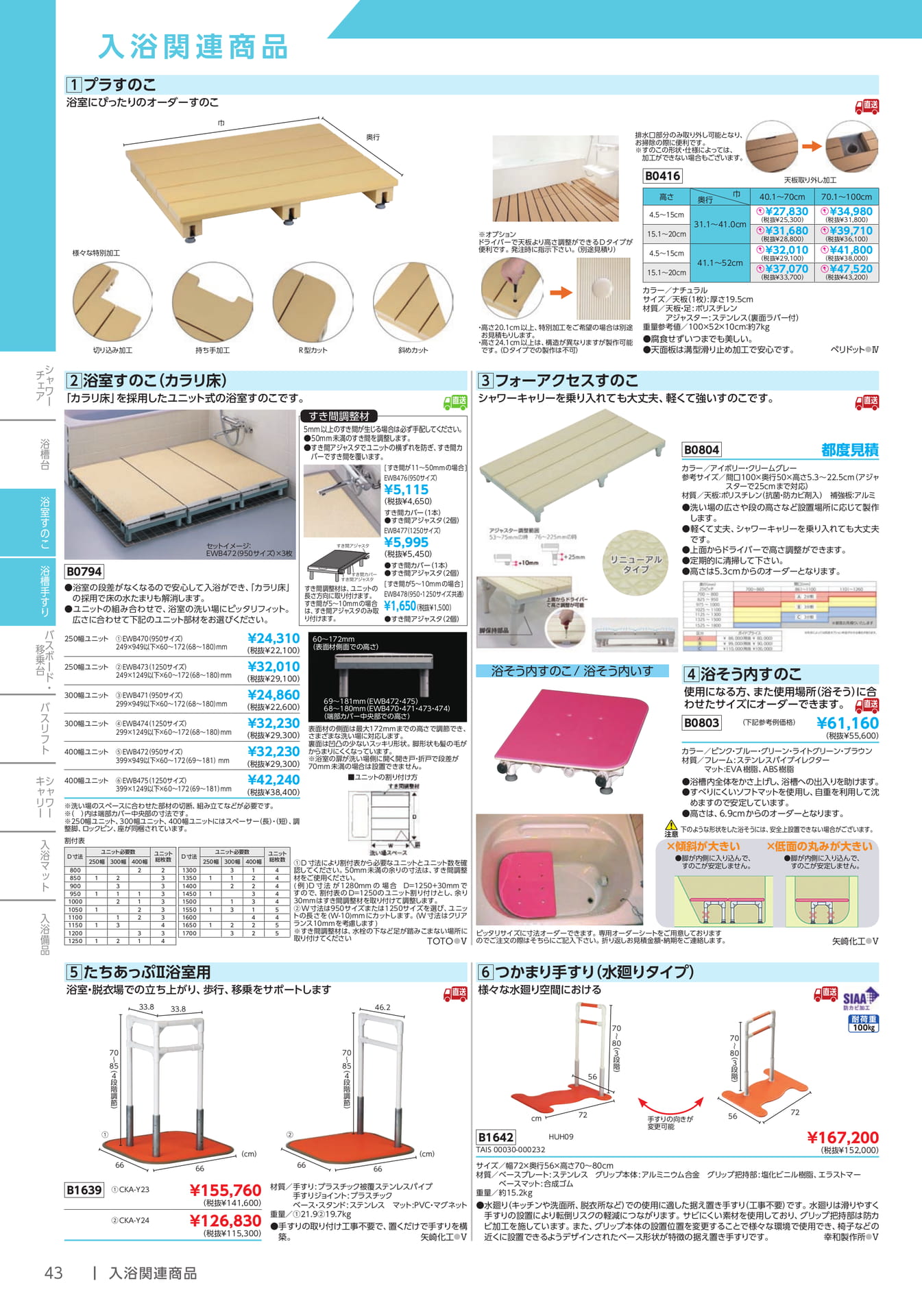 浴室すのこ・プラすのこ(44ページ目)