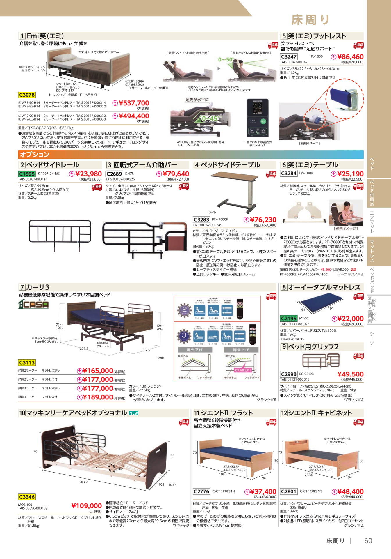 介護用ベッド・ベッド付属品(61ページ目)