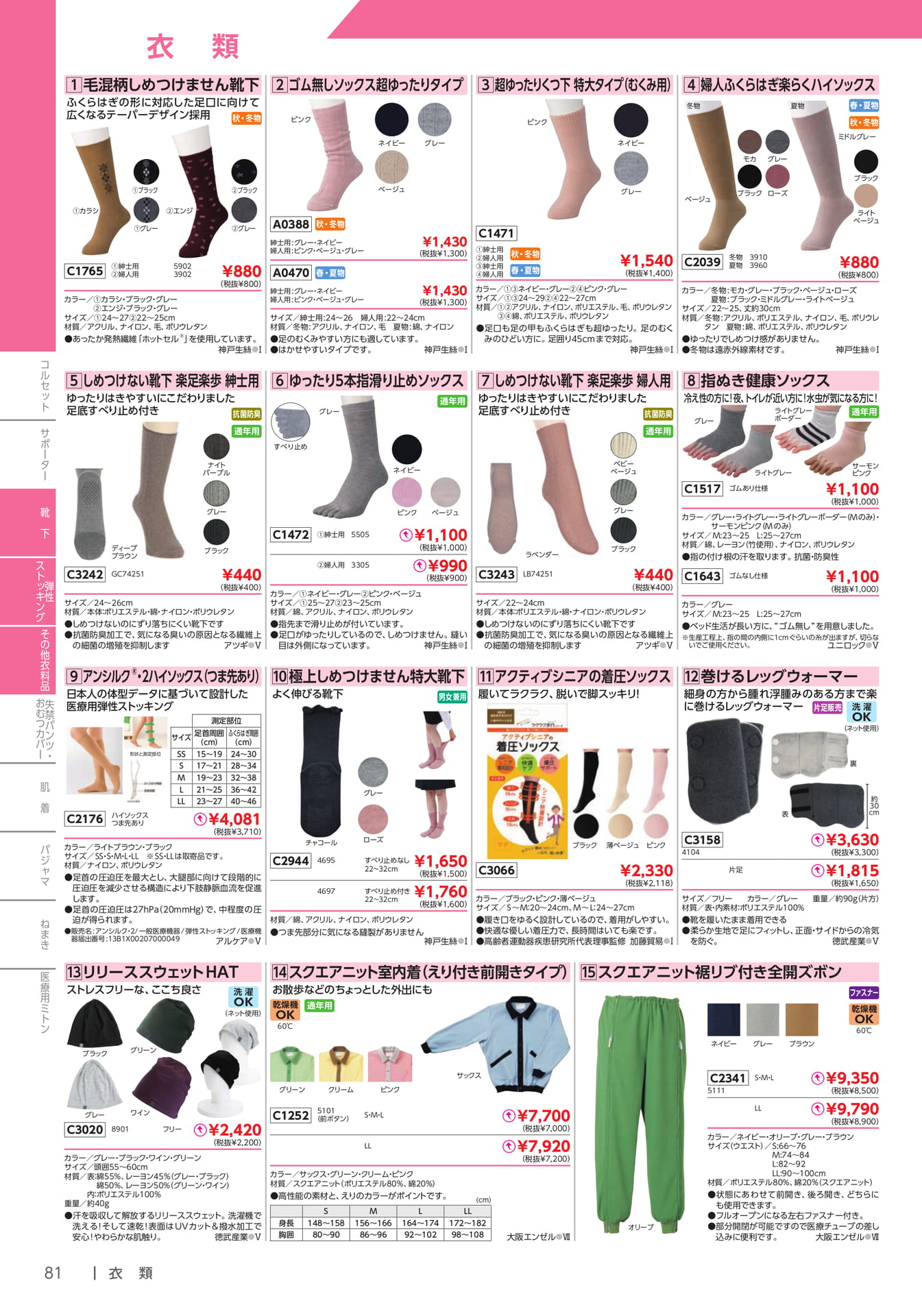 しめつけない靴下・ハイソックス(82ページ目)