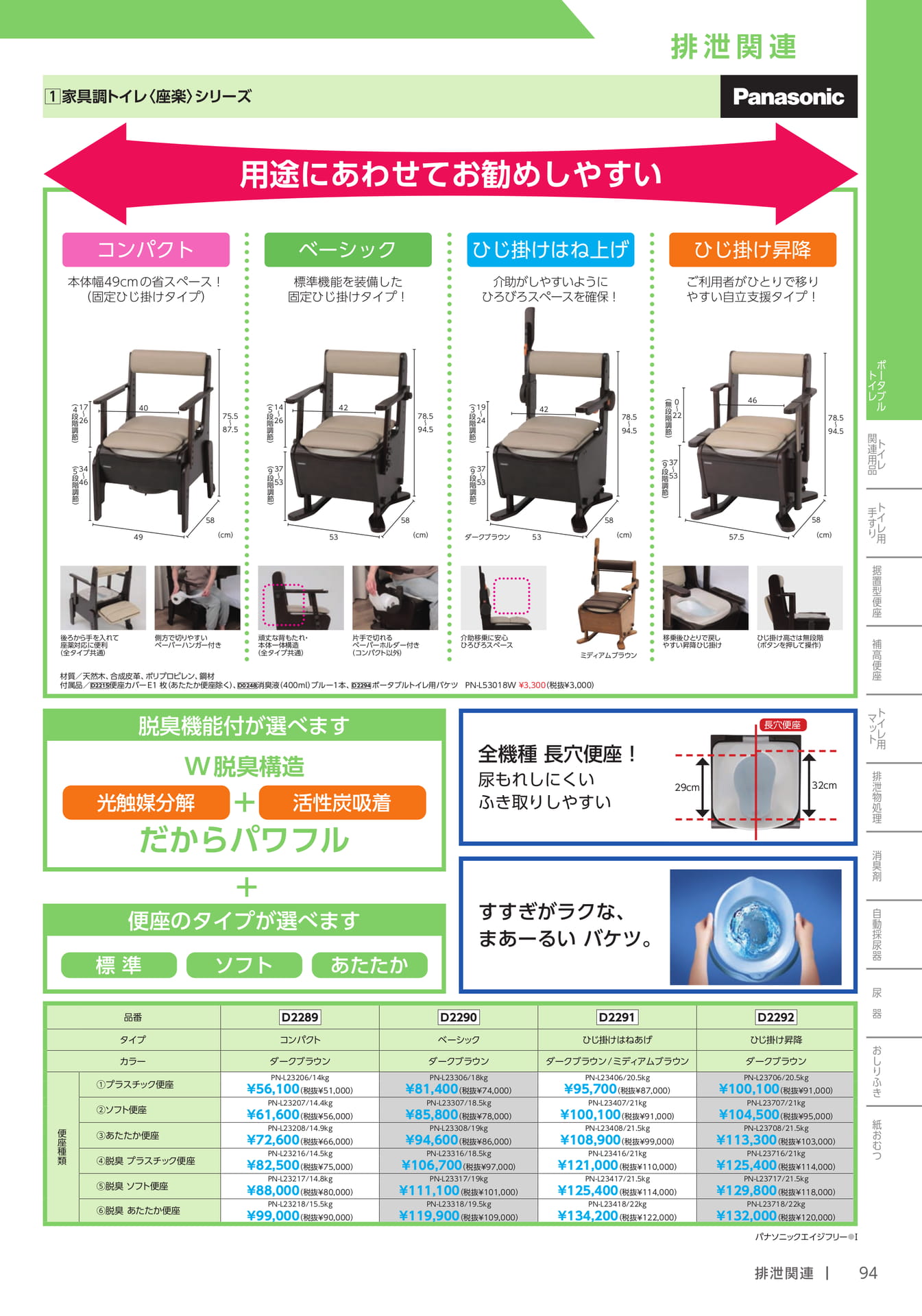 家具調トイレ 座楽シリーズ(95ページ目)