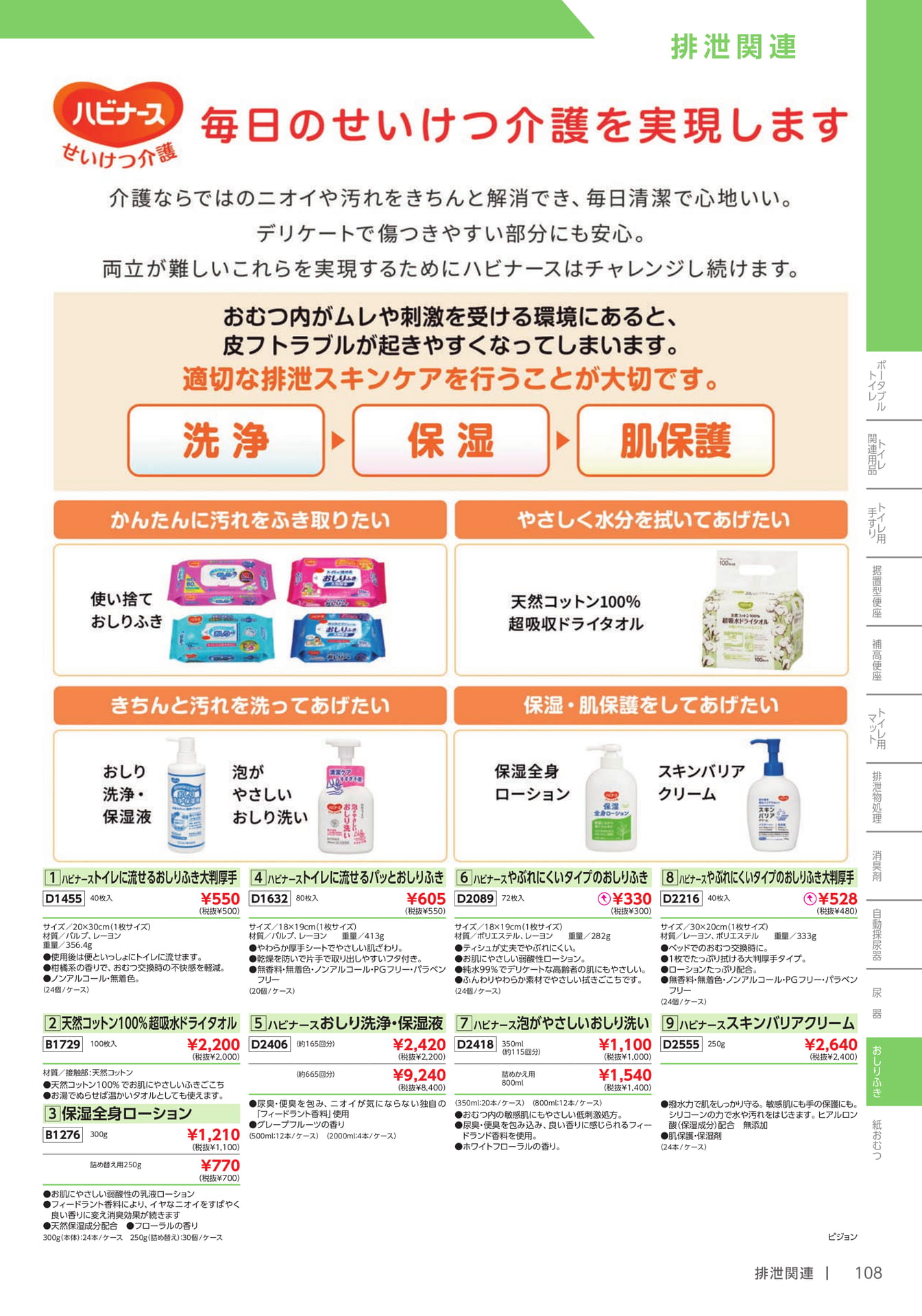 おしりふき・清拭用品(109ページ目)