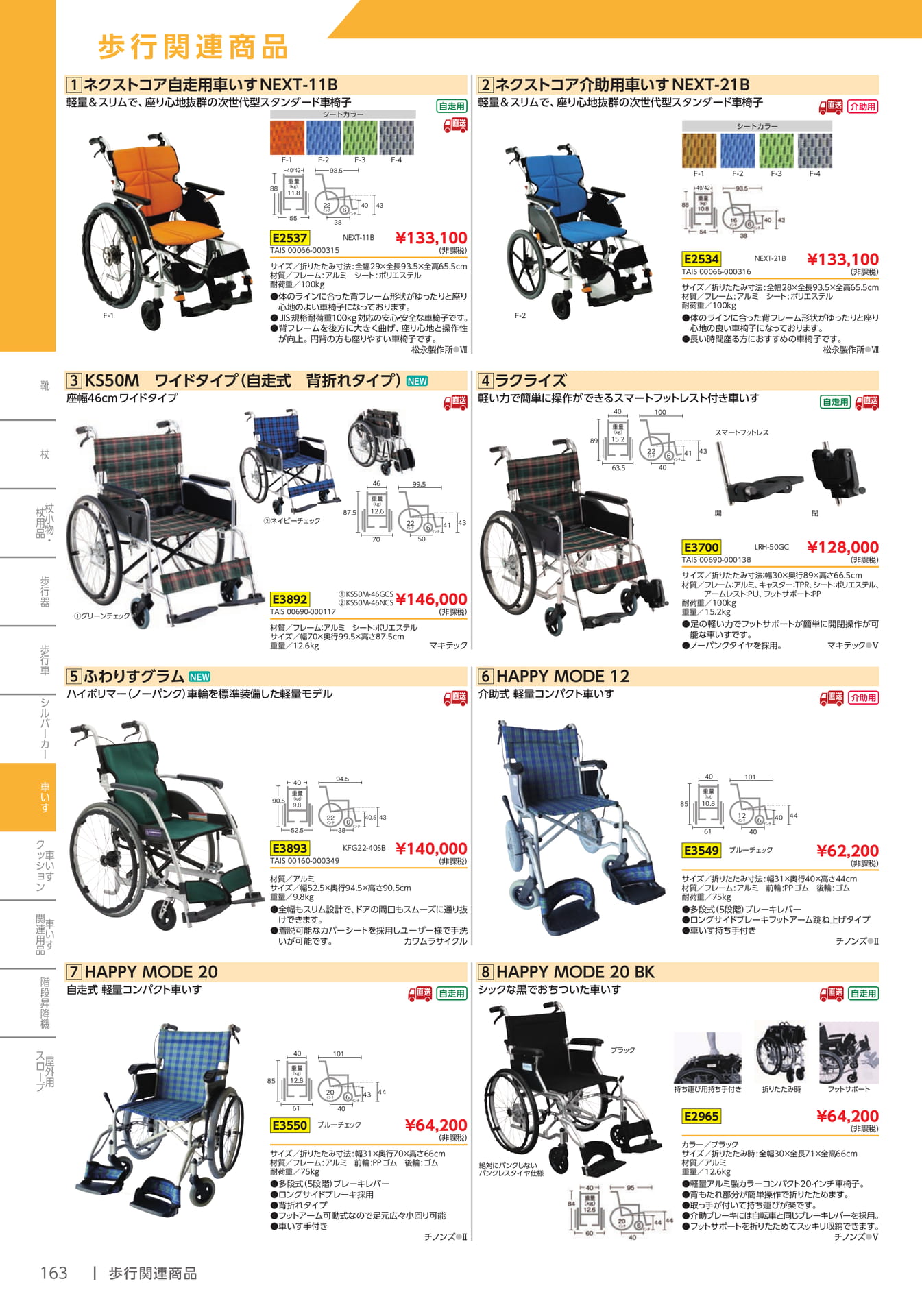 車いす(164ページ目)
