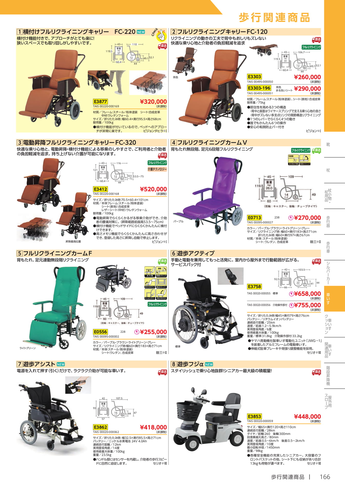車いす(167ページ目)