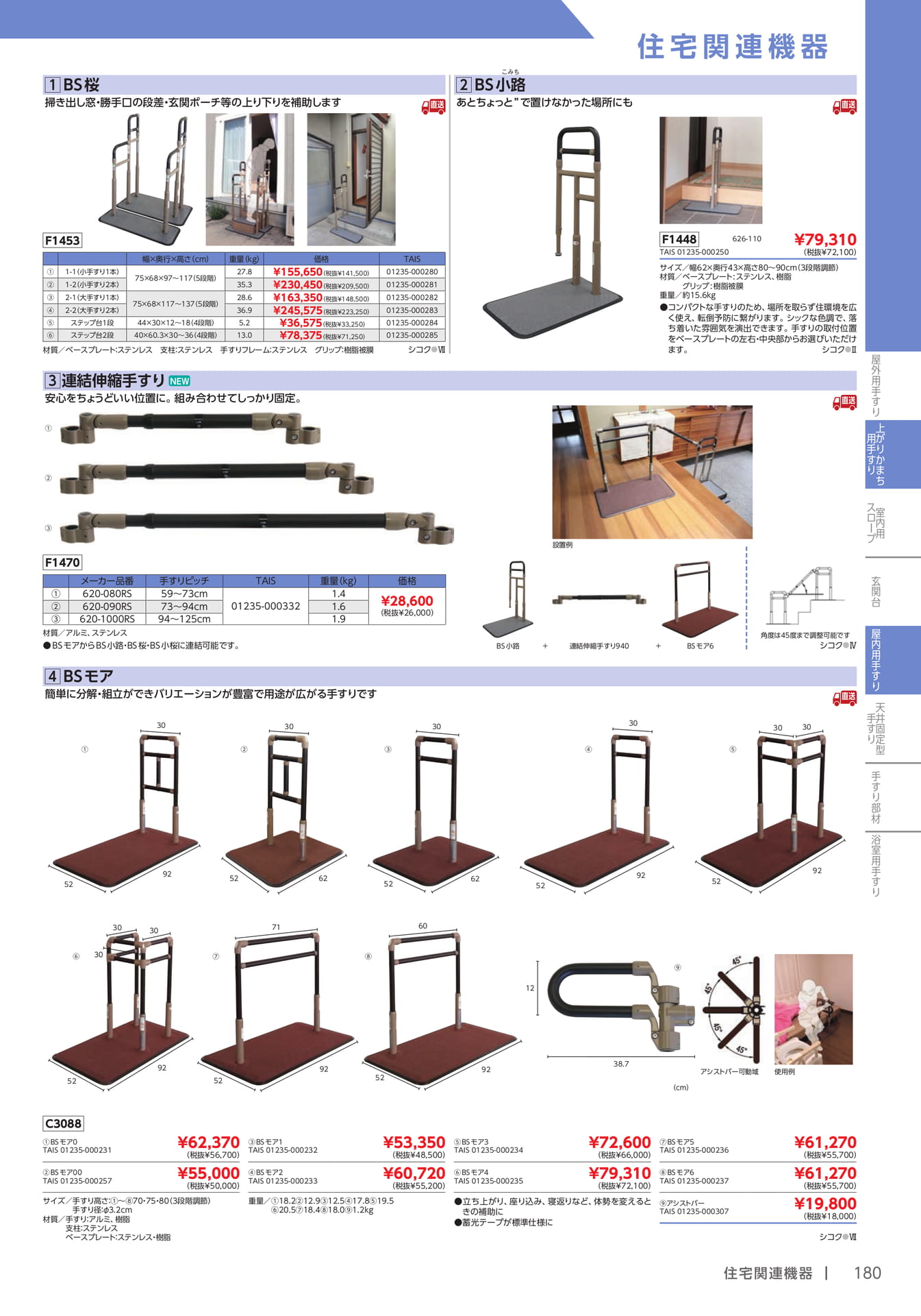 屋内用手すり(181ページ目)