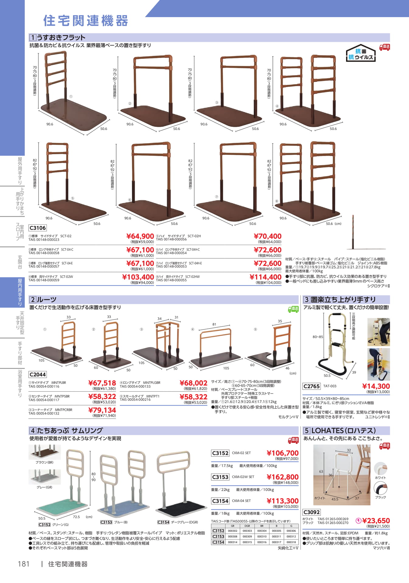 屋内用手すり(182ページ目)