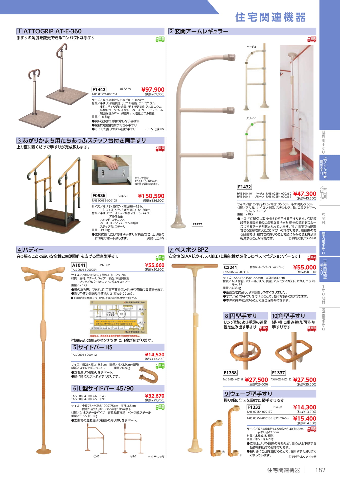 屋内用手すり(183ページ目)