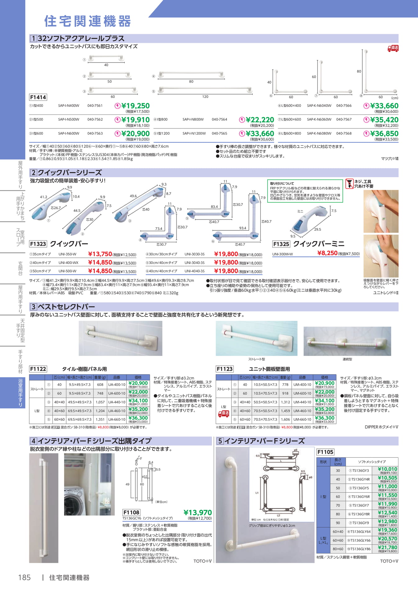 浴室用手すり(186ページ目)