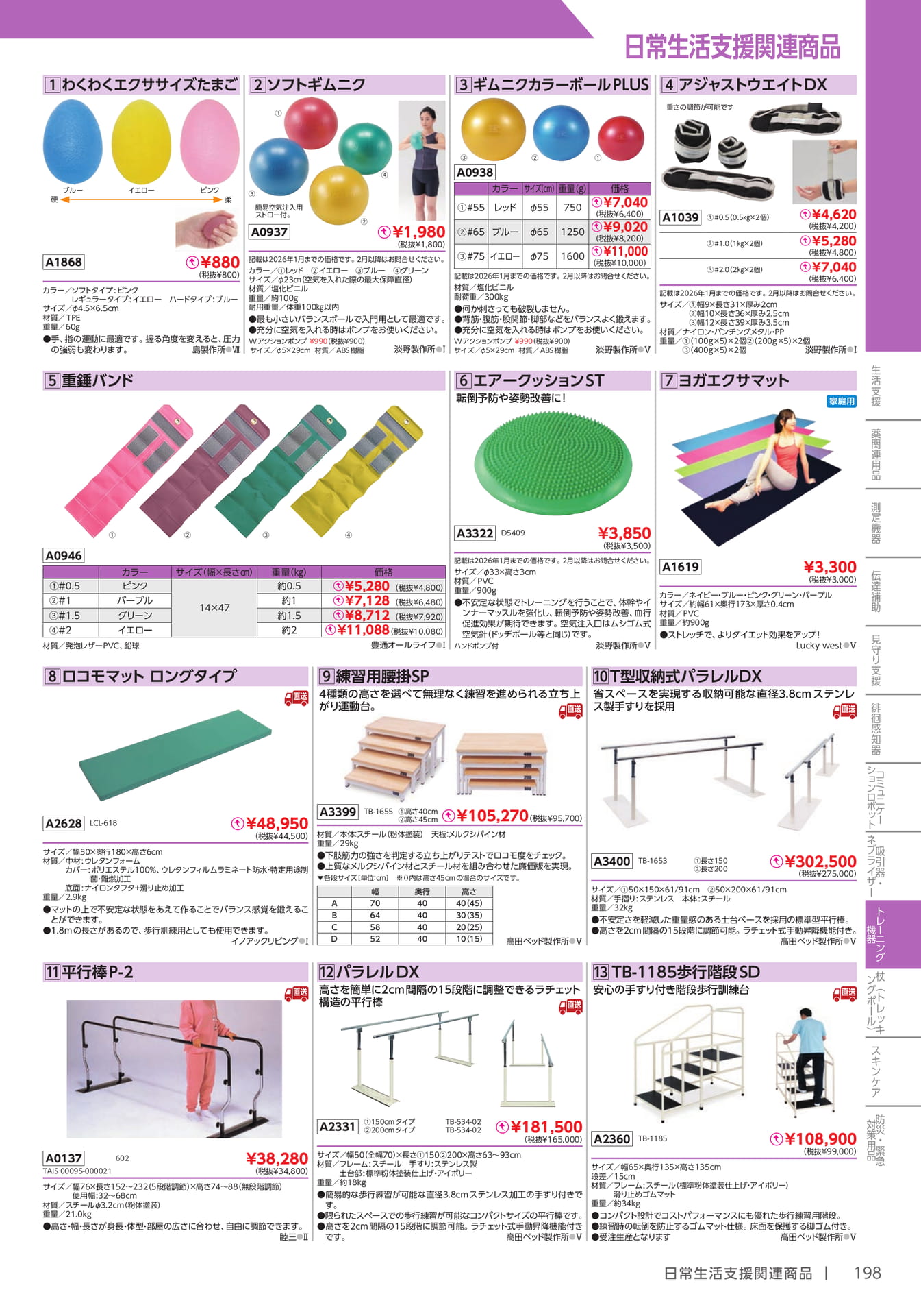 トレーニング・運動支援用品(199ページ目)