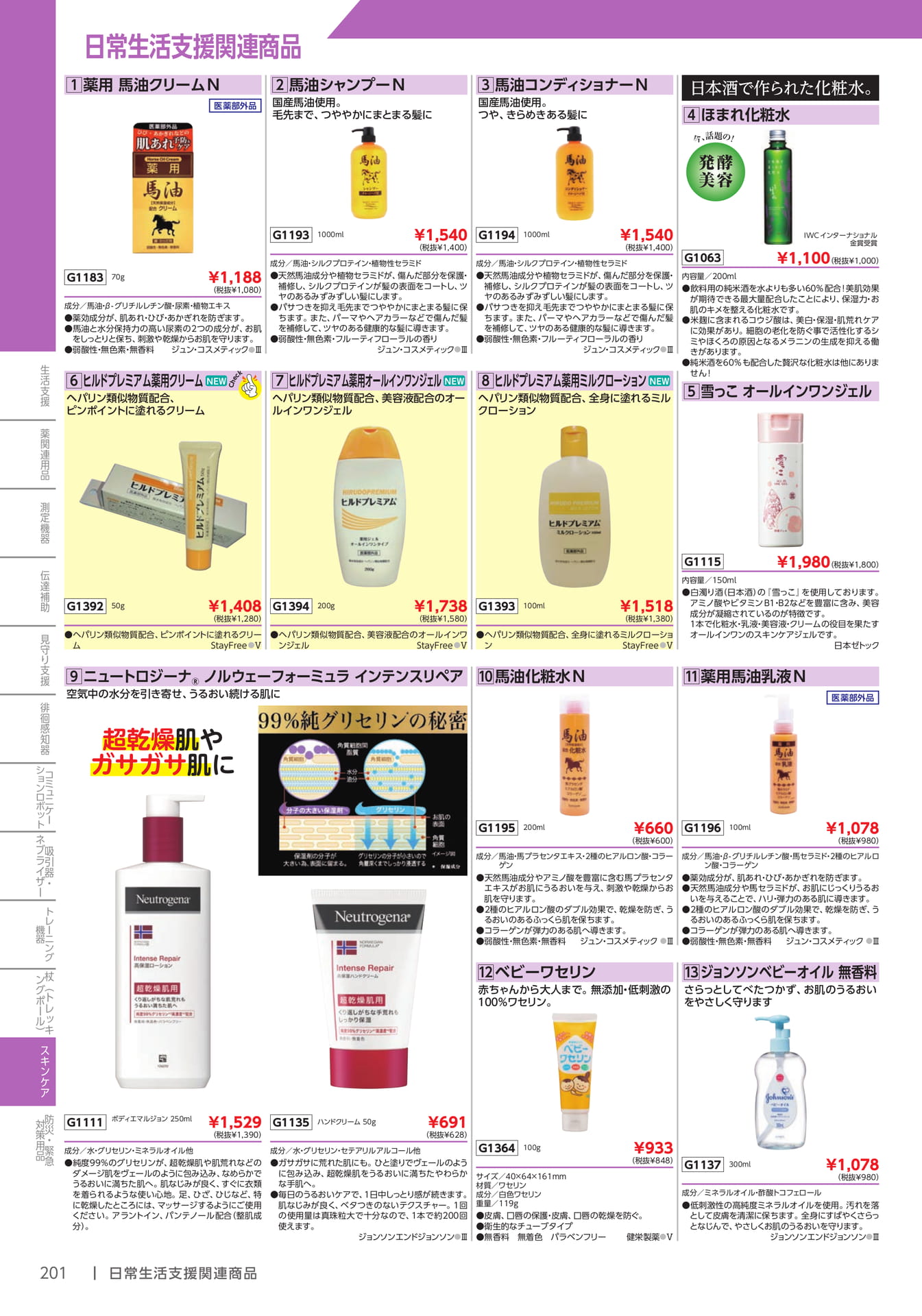 化粧品・ヘアケア用品(202ページ目)