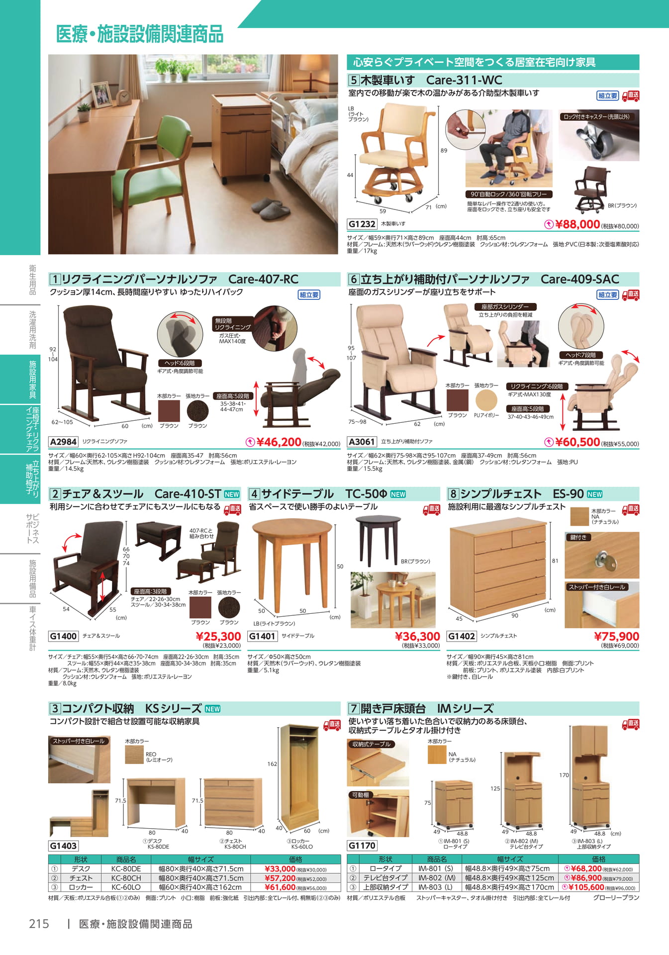 居室向け家具・ソファ(216ページ目)