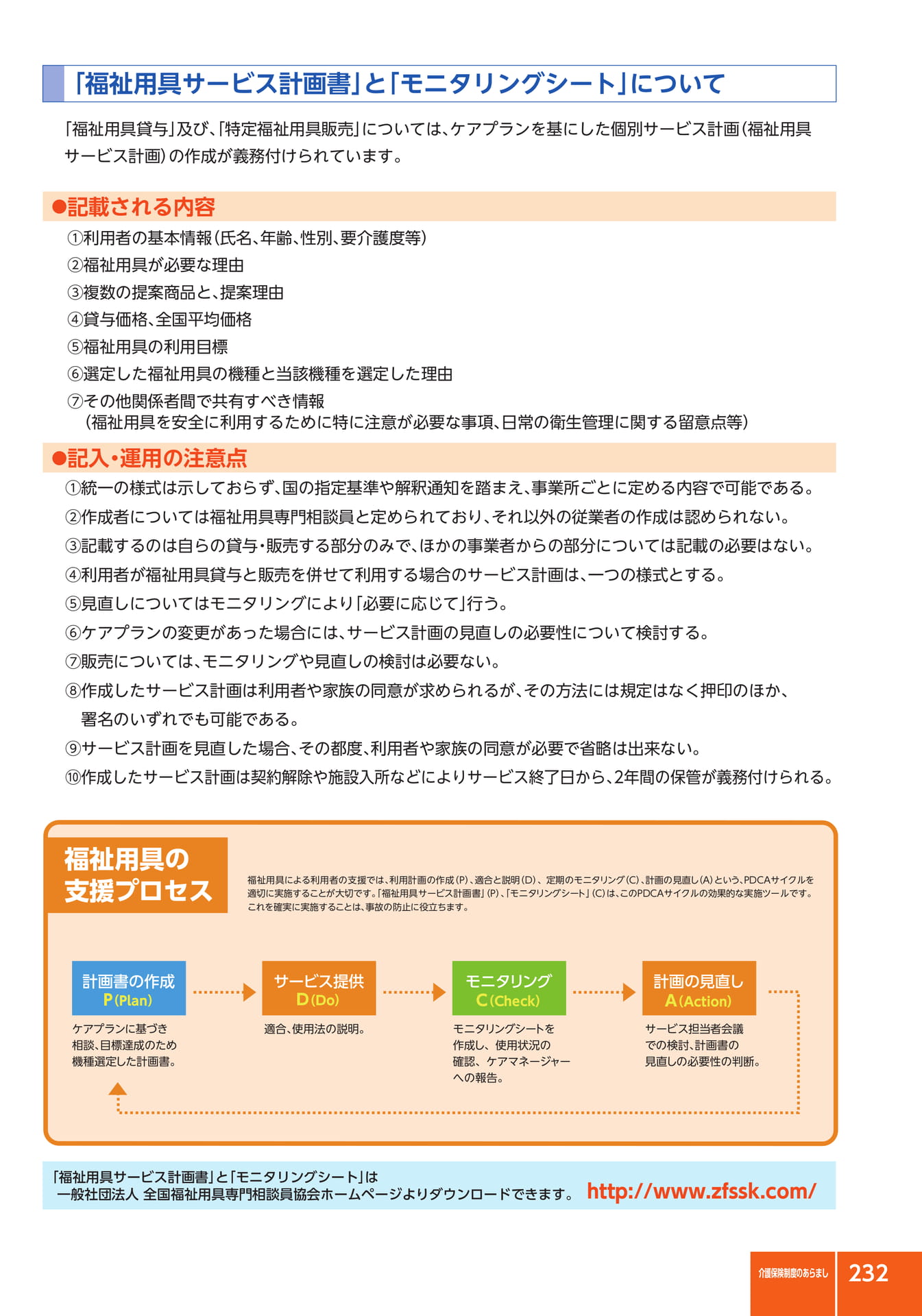 福祉用具サービス計画書について(233ページ目)