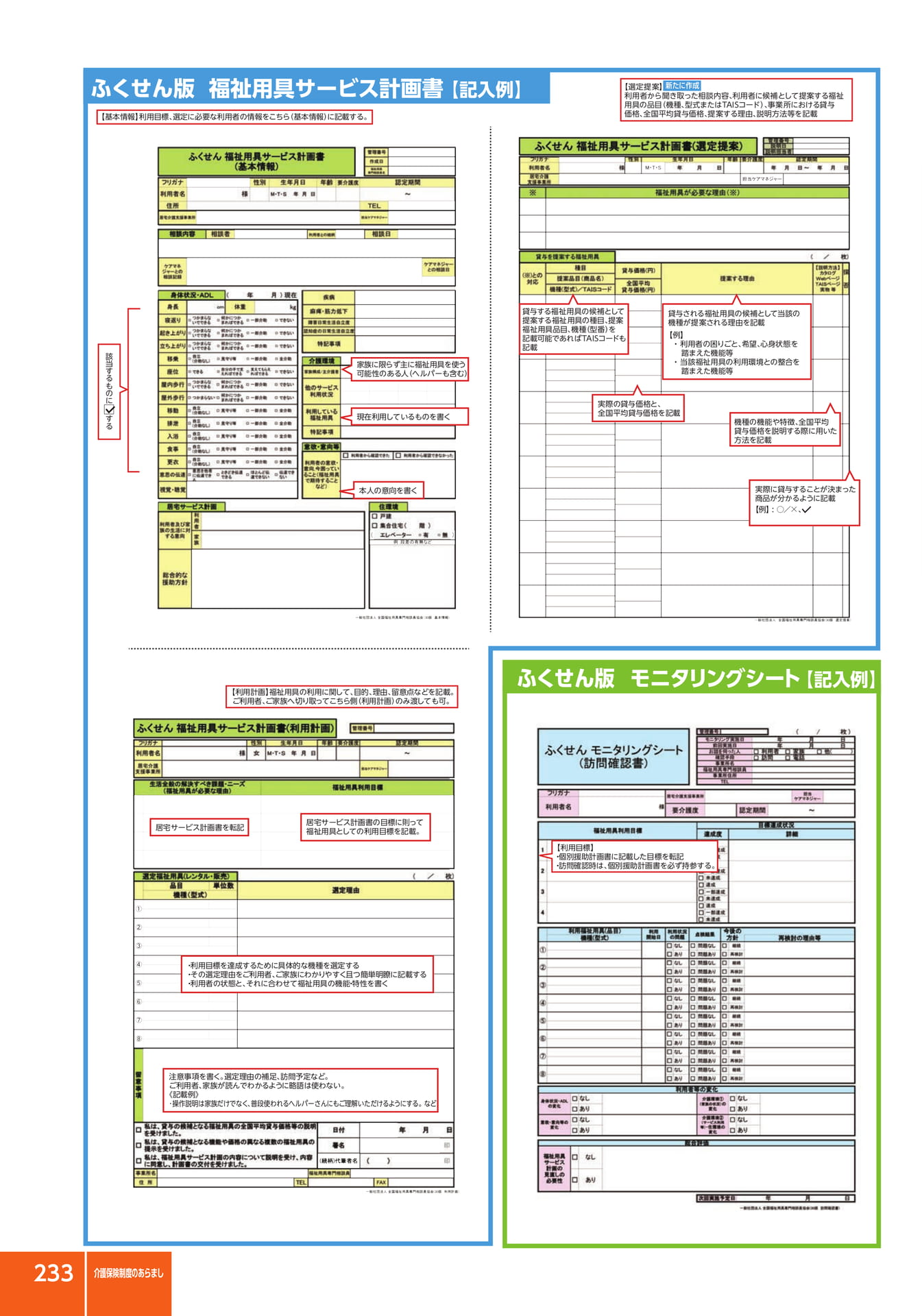 福祉用具サービス計画書 記入例(234ページ目)