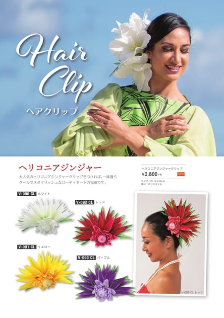 ヘアークリップ（14ページ目）