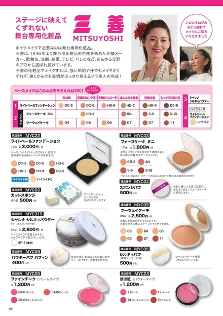 化粧品（92ページ目）