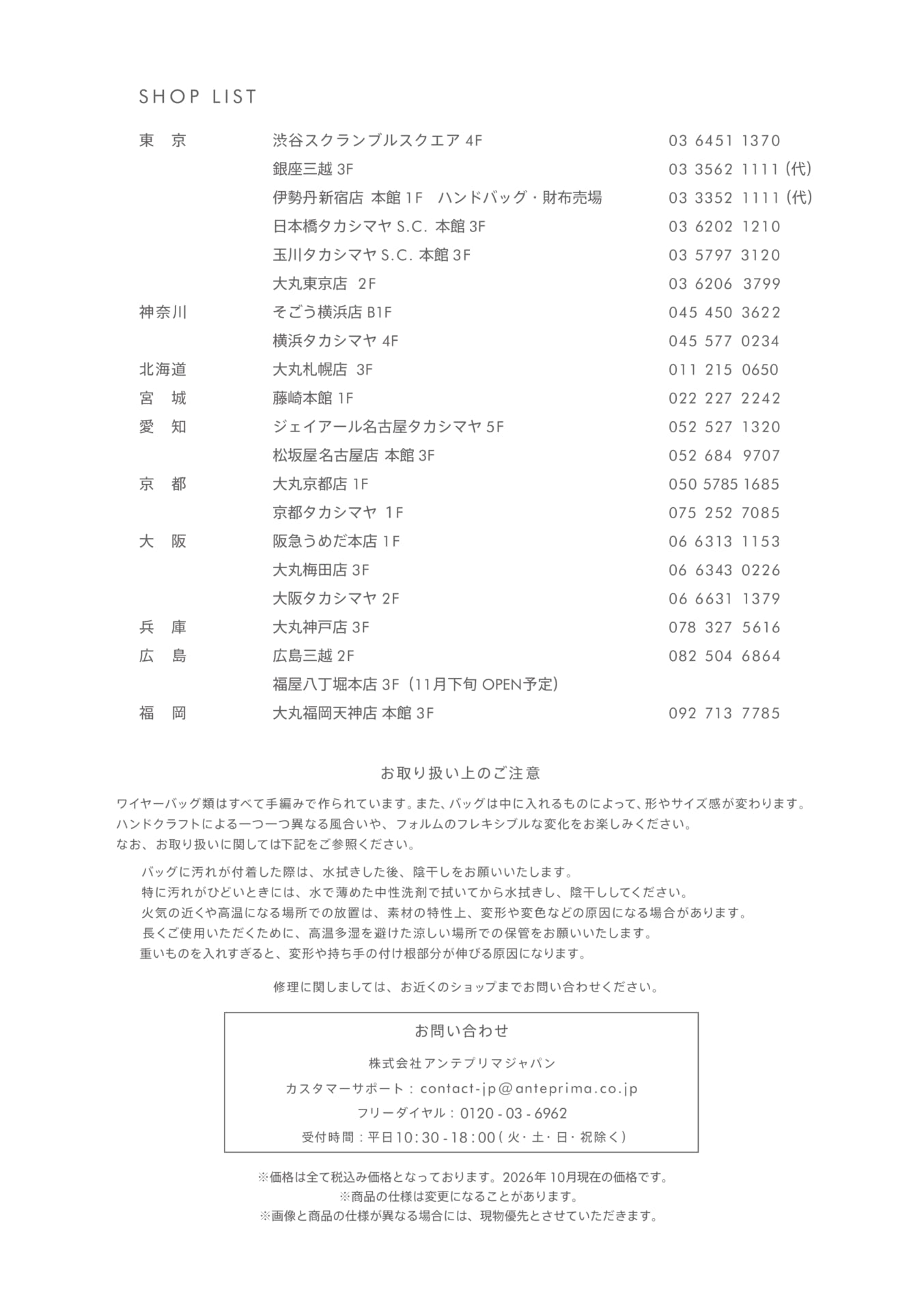 ショップリスト(18ページ目)