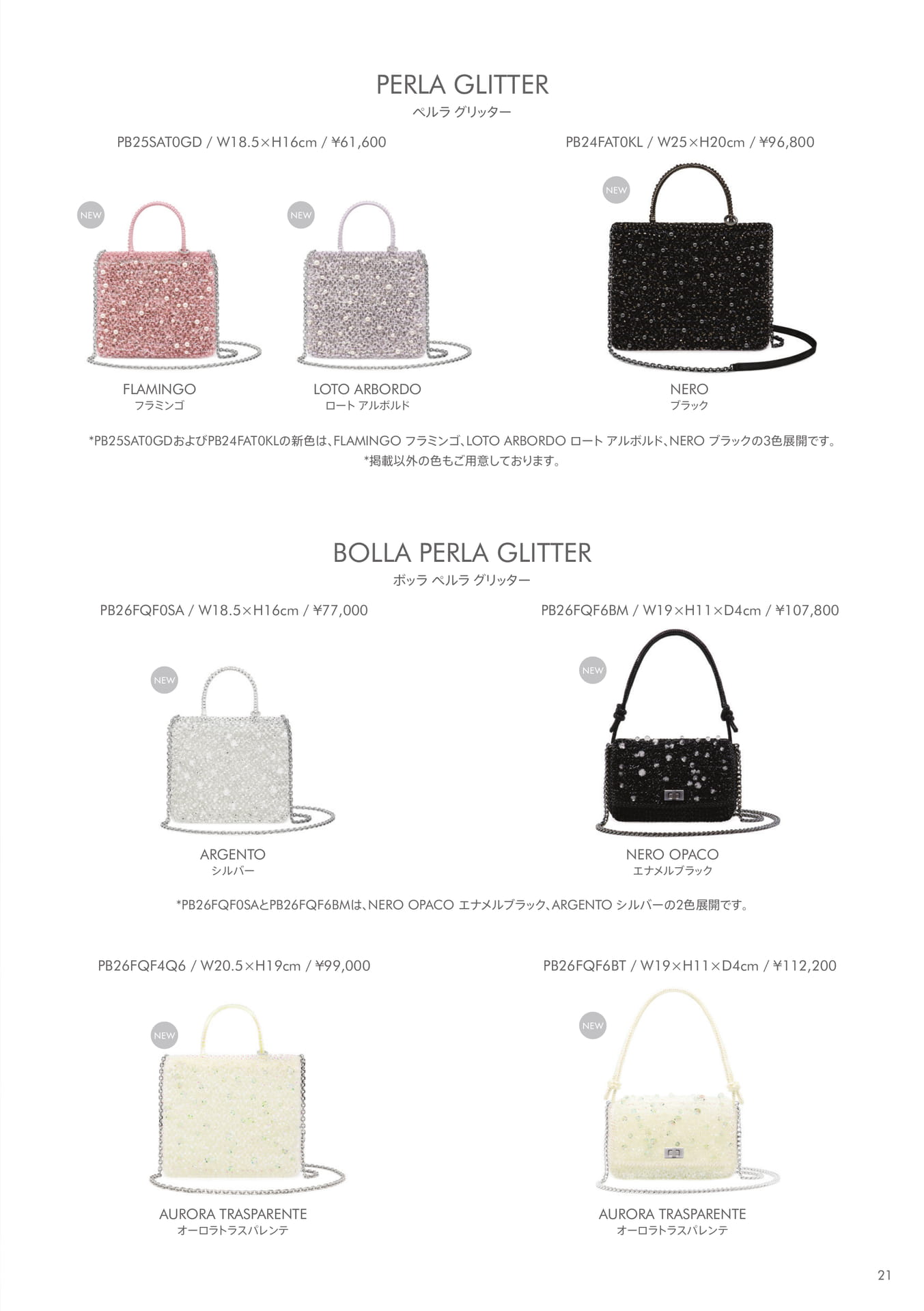 PERLA GLITTER / BOLLA(21ページ目)