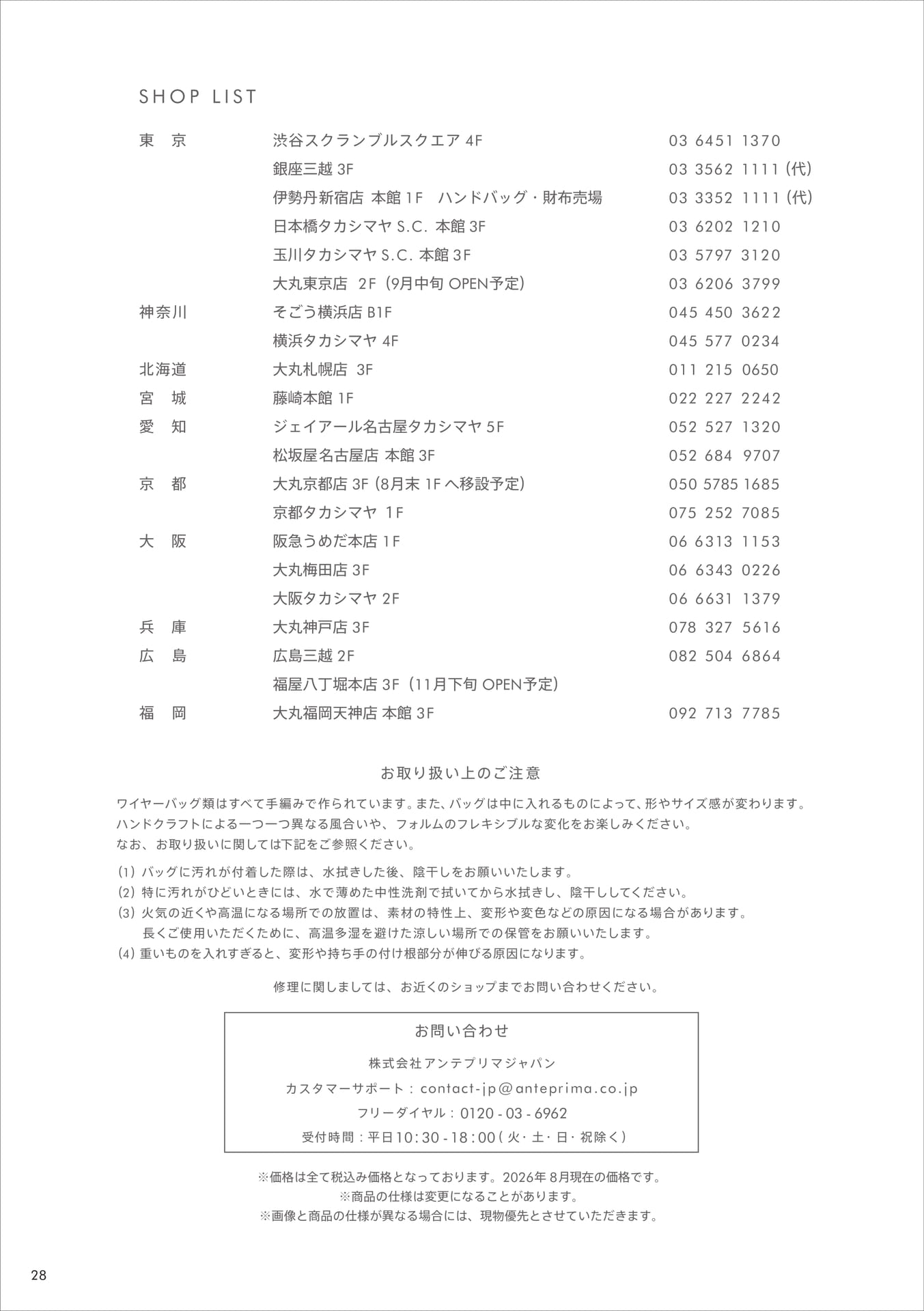 SHOP LIST(28ページ目)