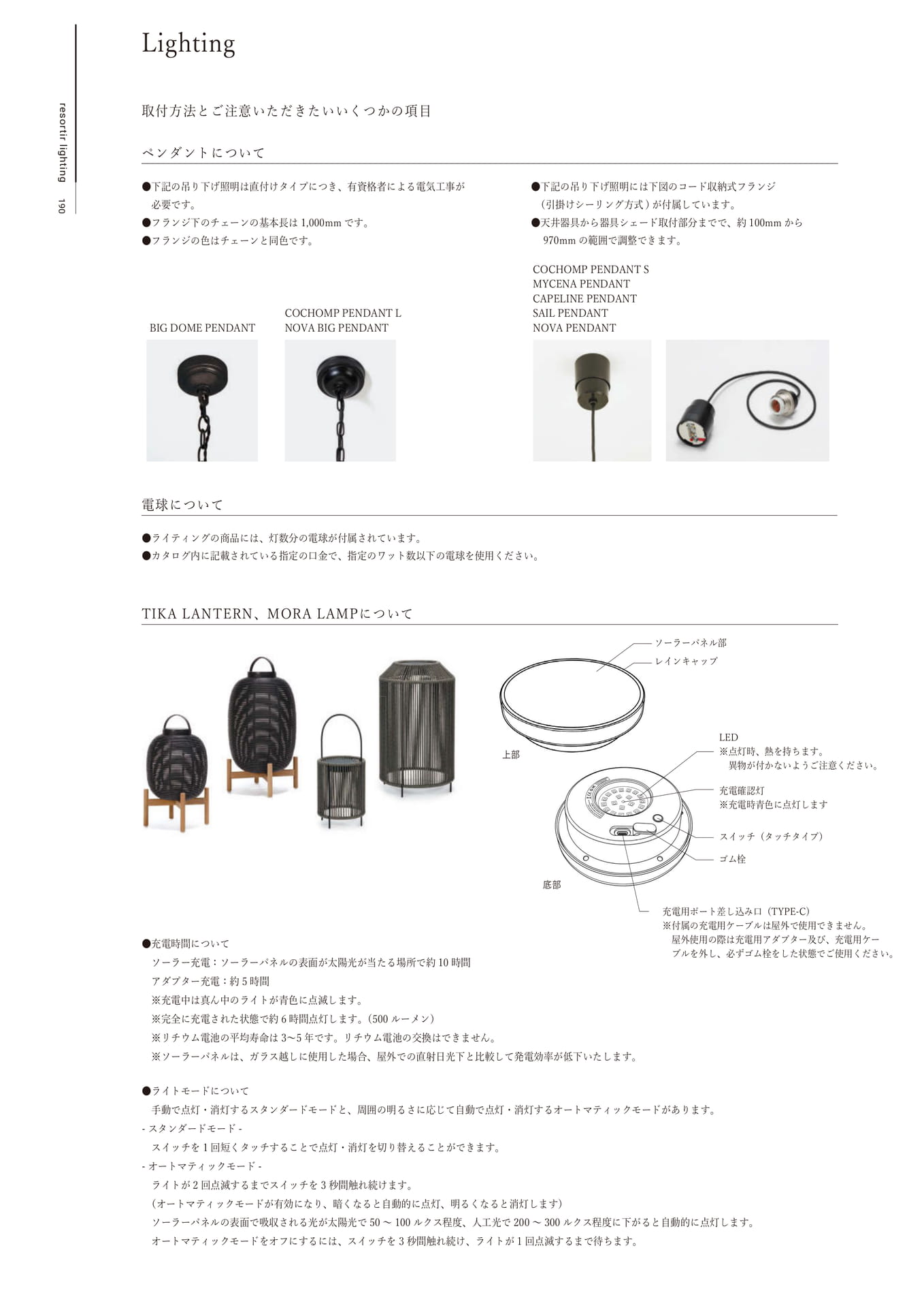 ライティング取付方法とご注意（192ページ目）