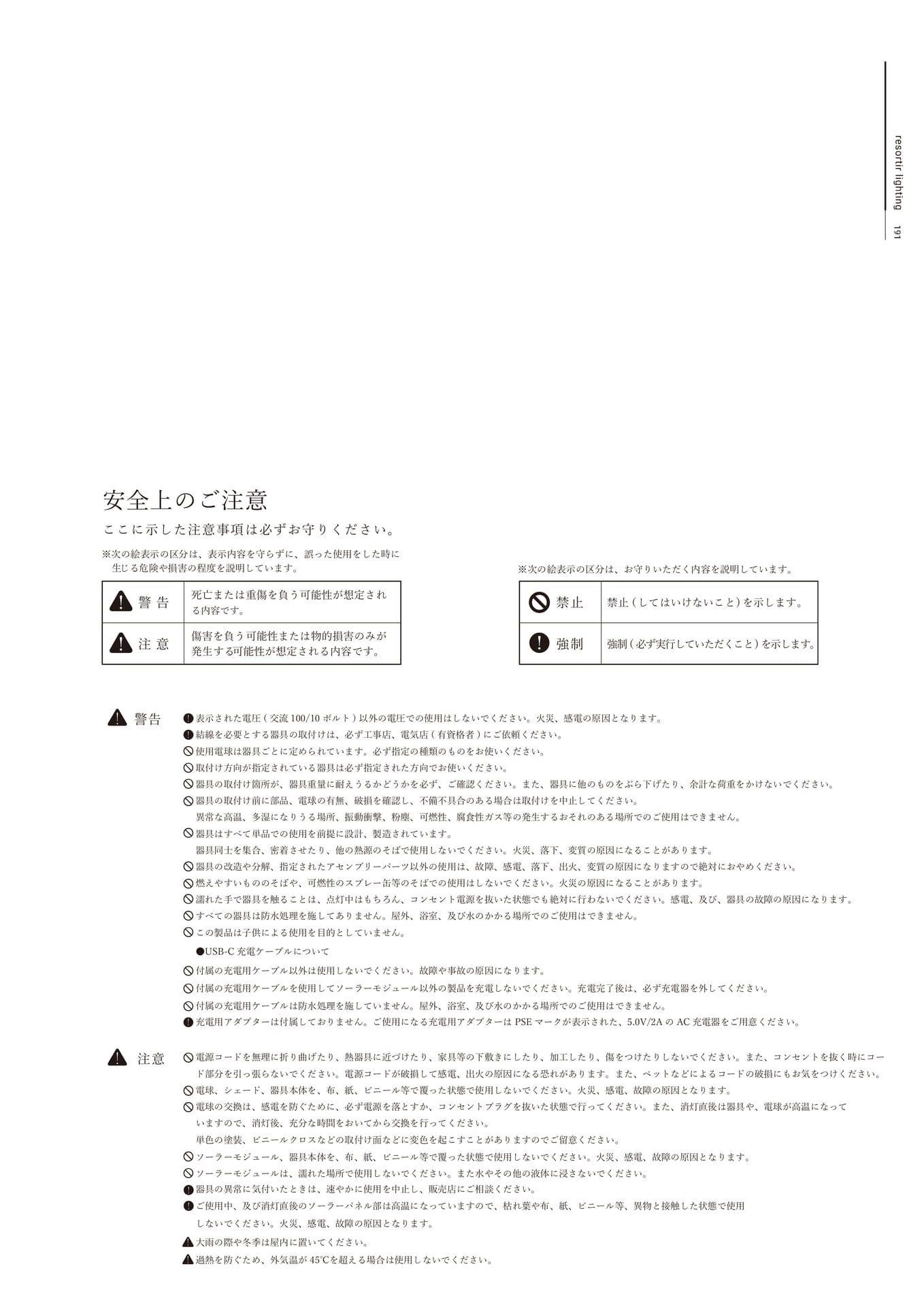 安全上のご注意（193ページ目）