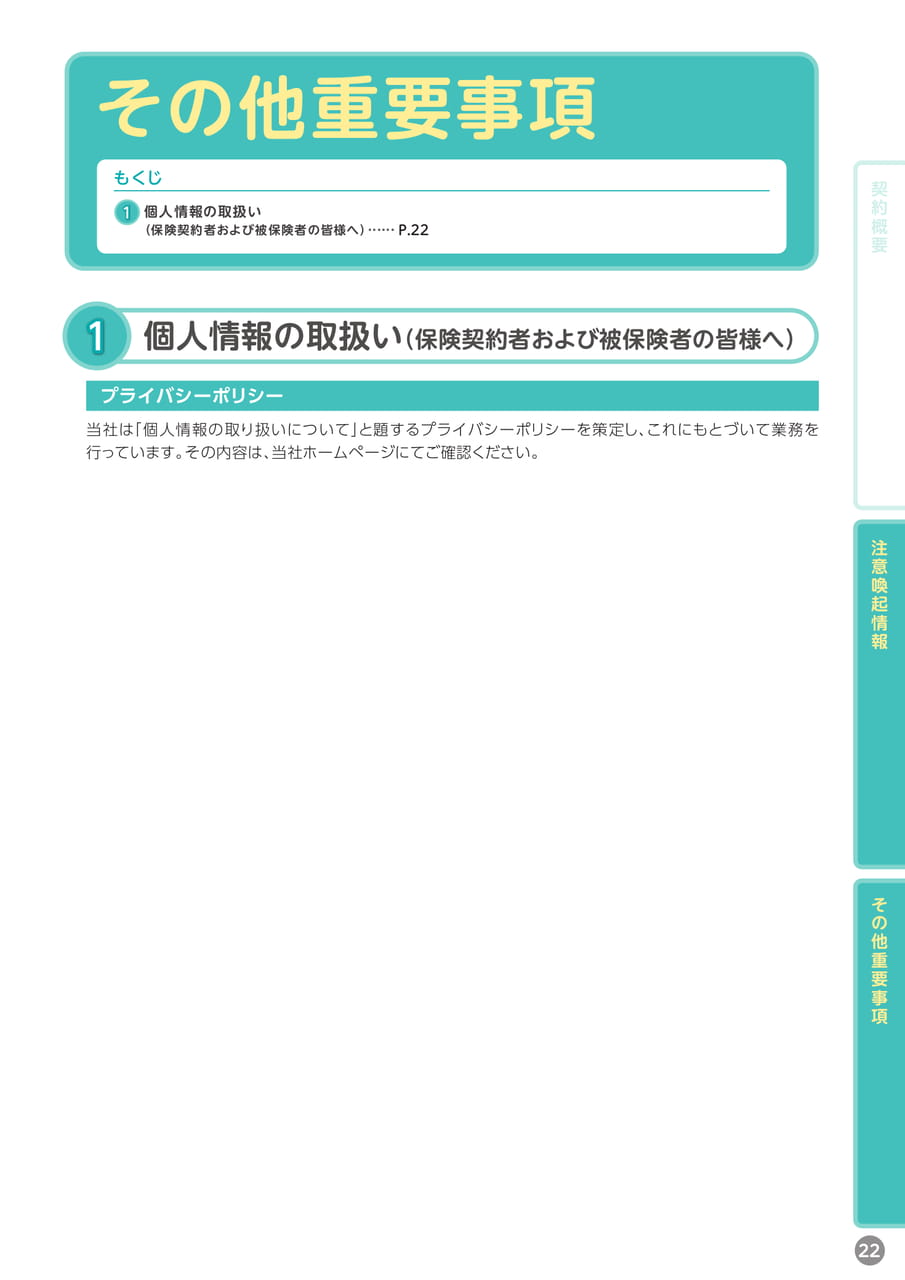 Page 23(23ページ目)