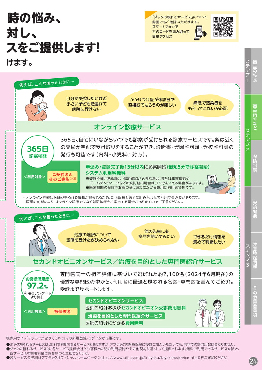 ダックの頼れるサービス詳細(25ページ目)