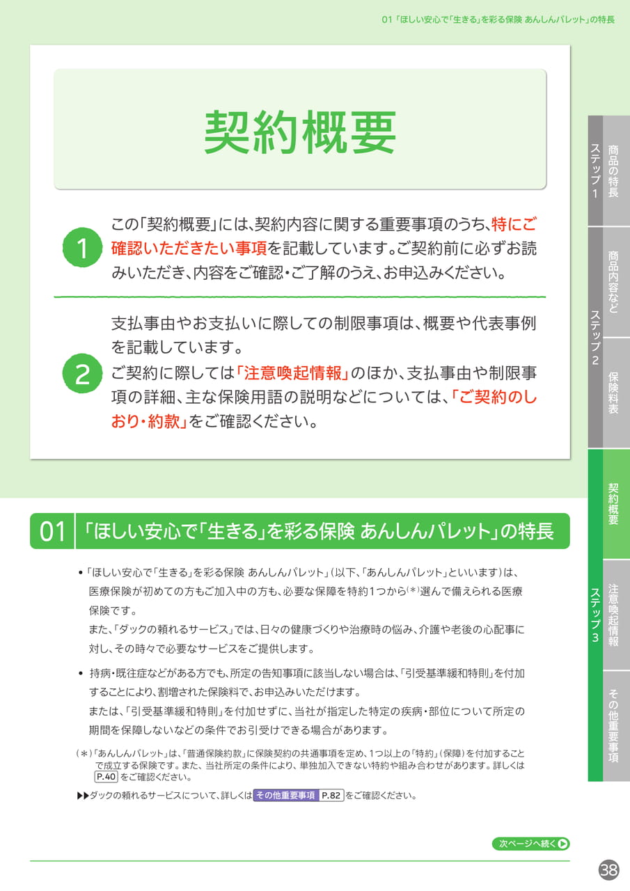 特長と引受基準緩和特則について(39ページ目)