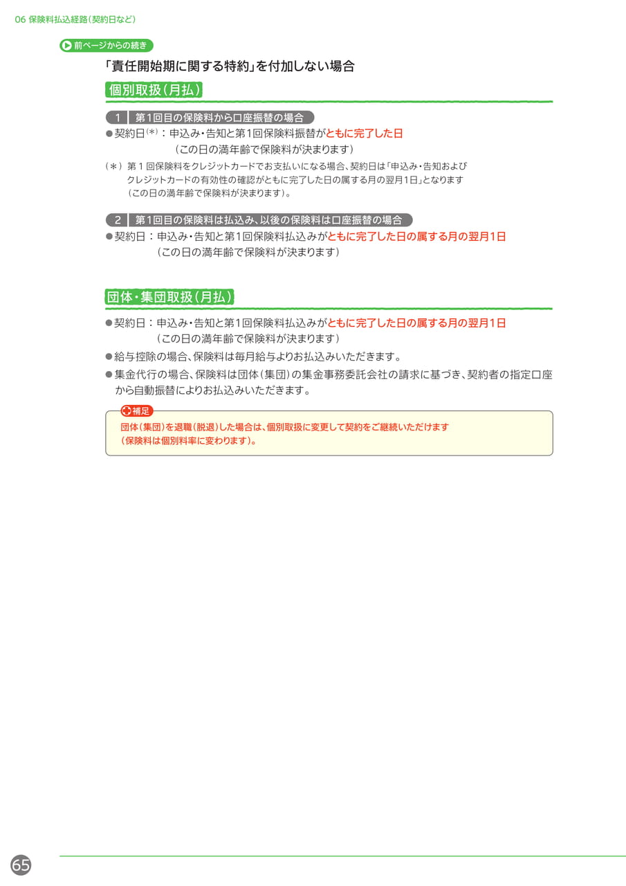保険料払込経路の詳細(66ページ目)