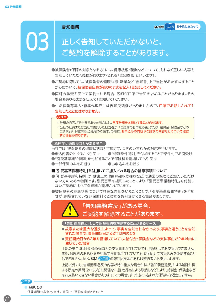 告知義務(72ページ目)