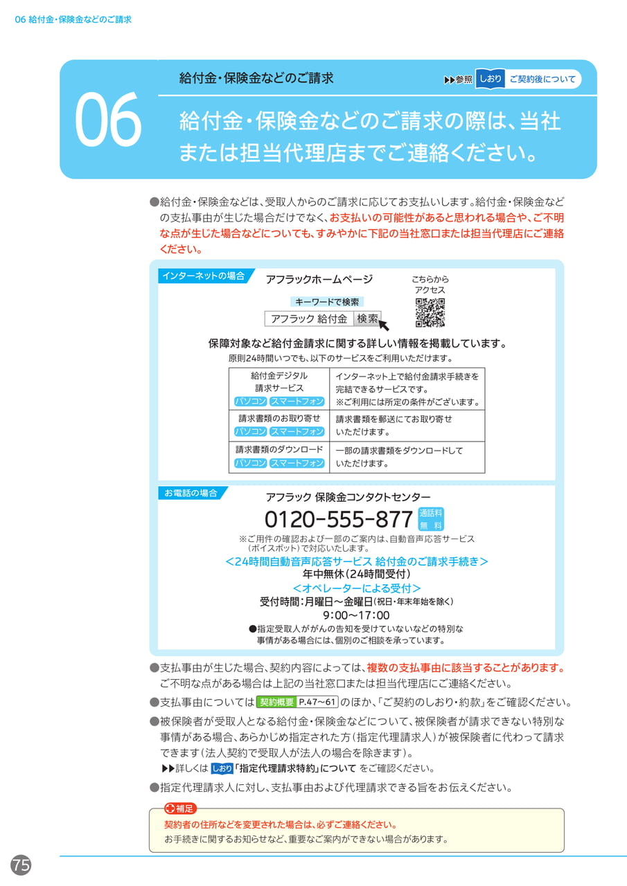 給付金・保険金などのご請求(76ページ目)