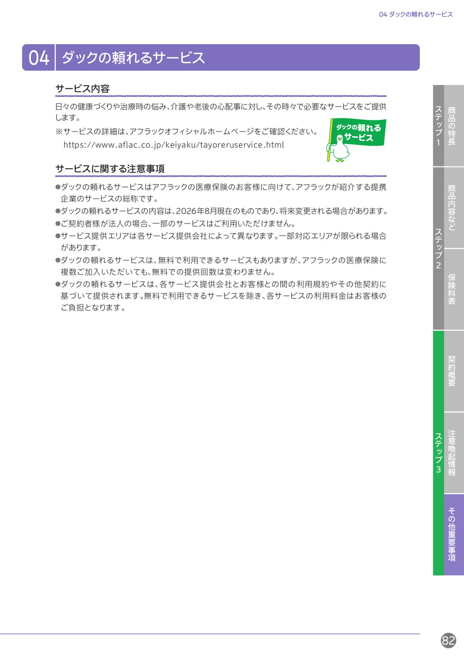 ダックの頼れるサービス(83ページ目)
