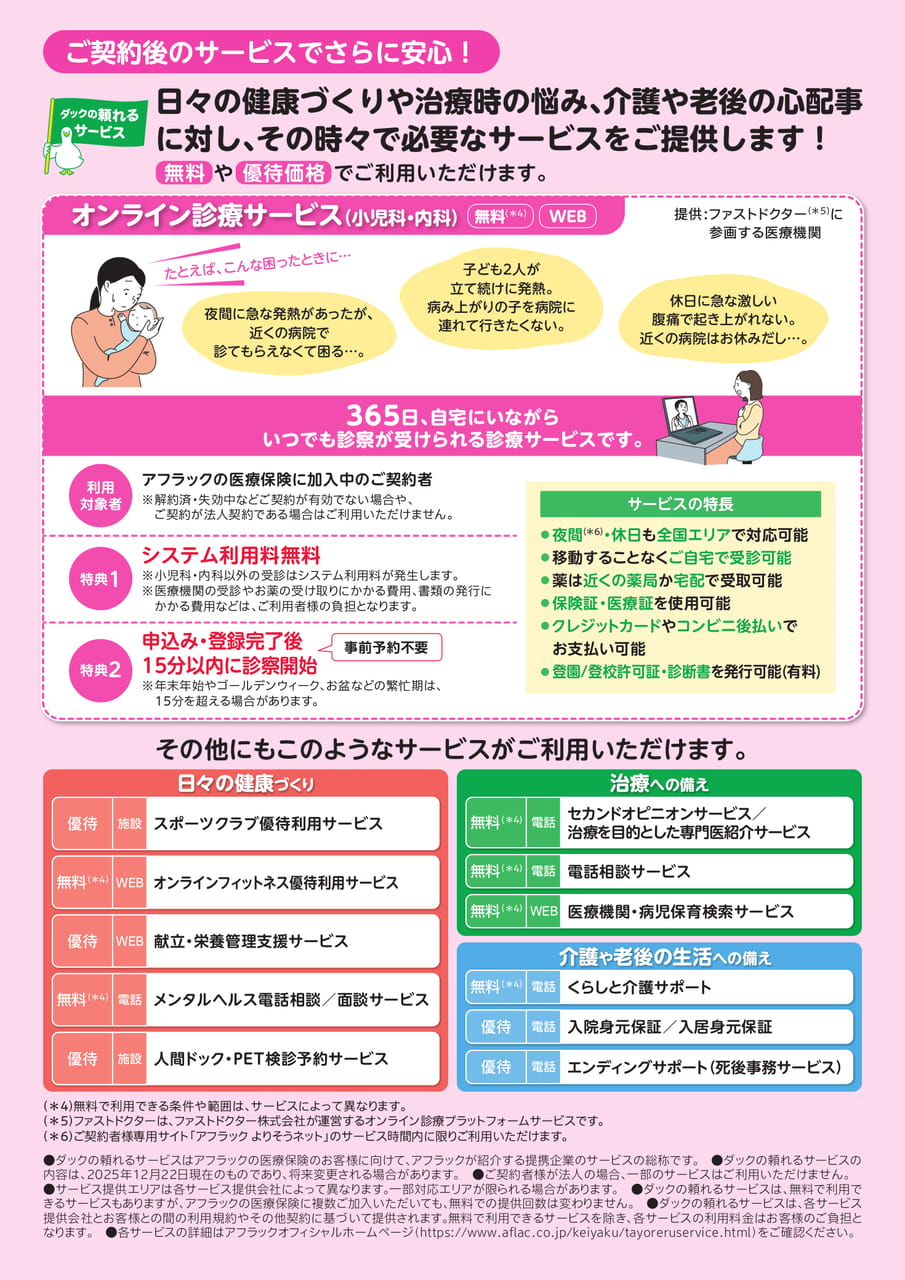 ご契約後のサービスでさらに安心!(3ページ目)