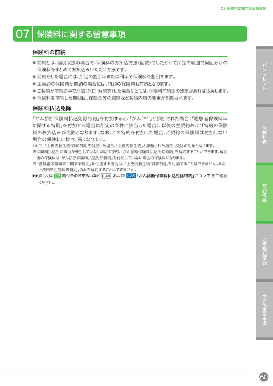 Page 61（61ページ目）