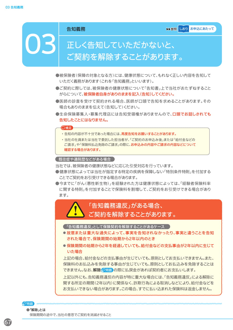 Page 68（68ページ目）