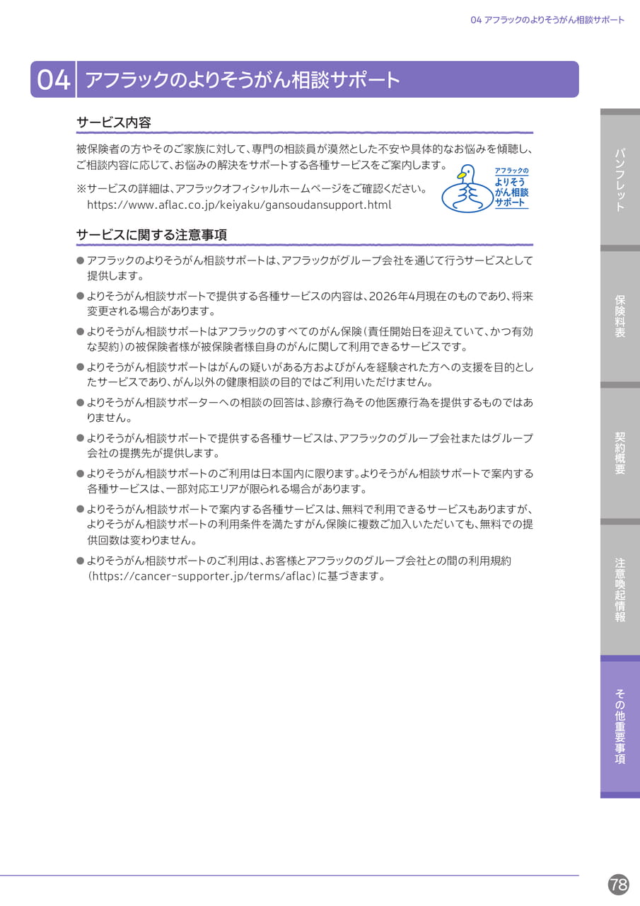Page 79（79ページ目）