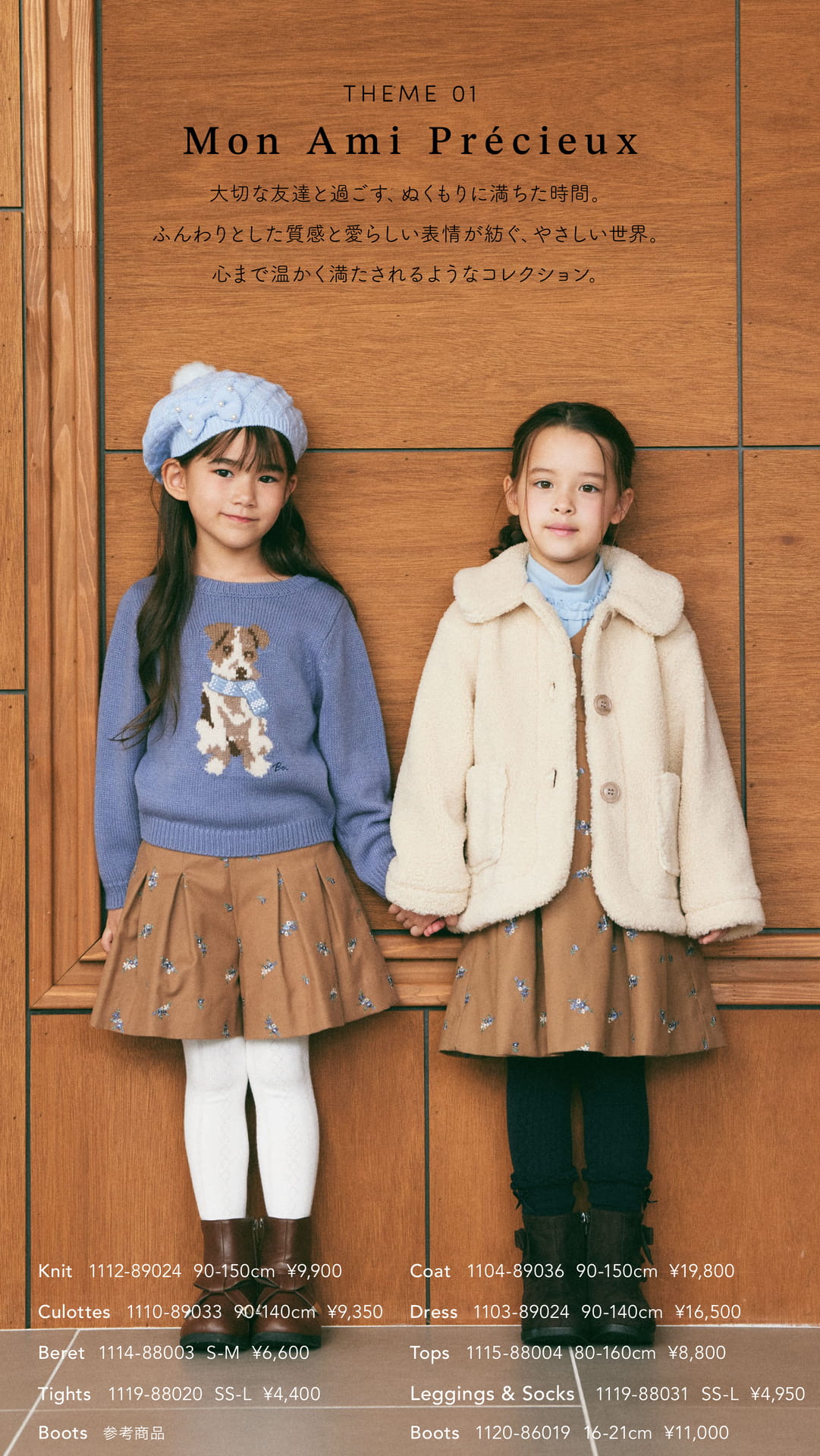 THEME 01 Mon Ami Précieux（2ページ目）