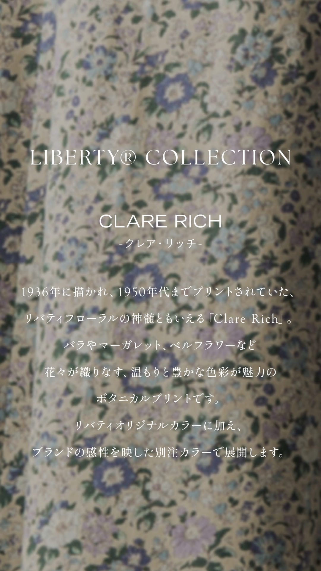LIBERTY COLLECTION クレア・リッチ(2ページ目)