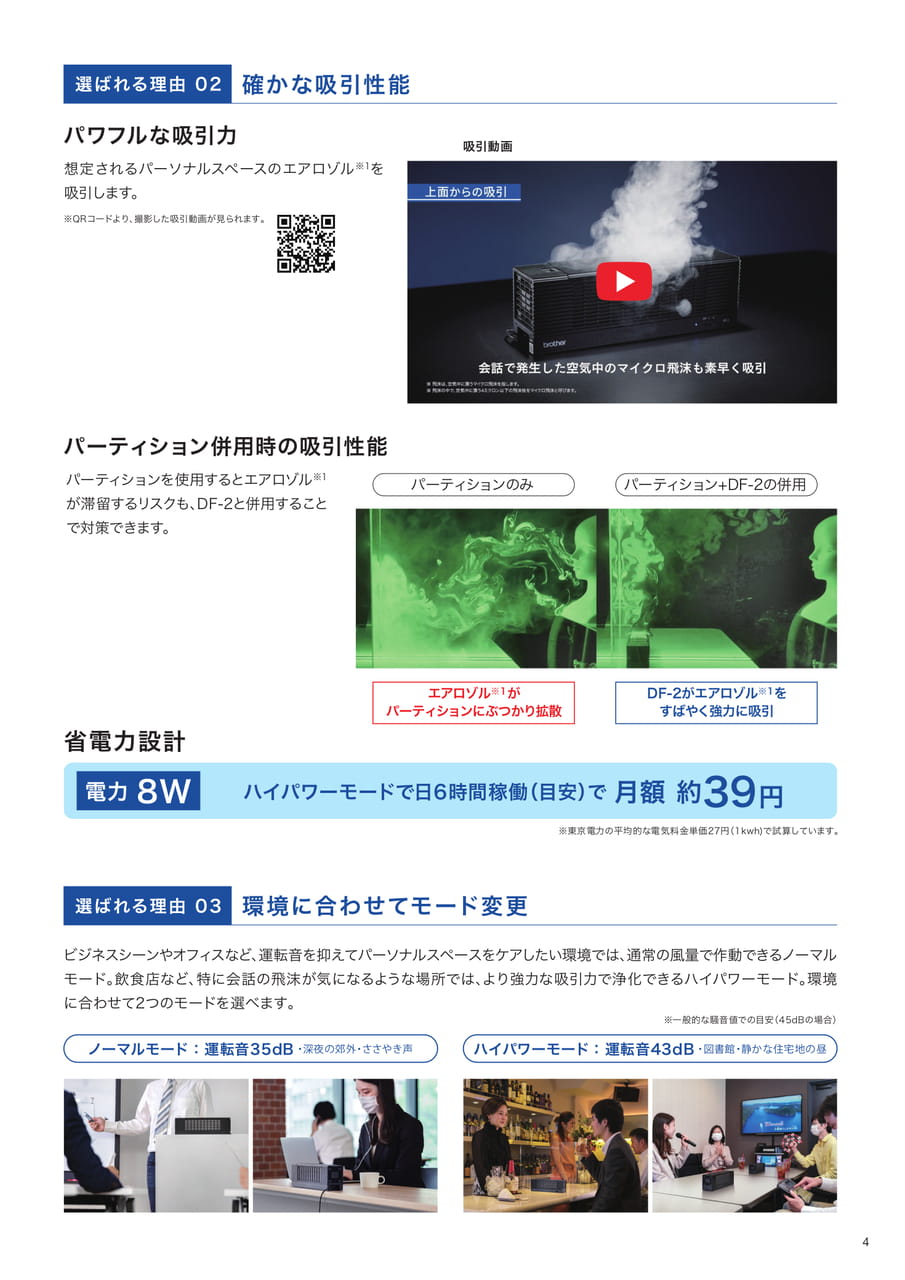 特徴ページ4/4（5ページ目）